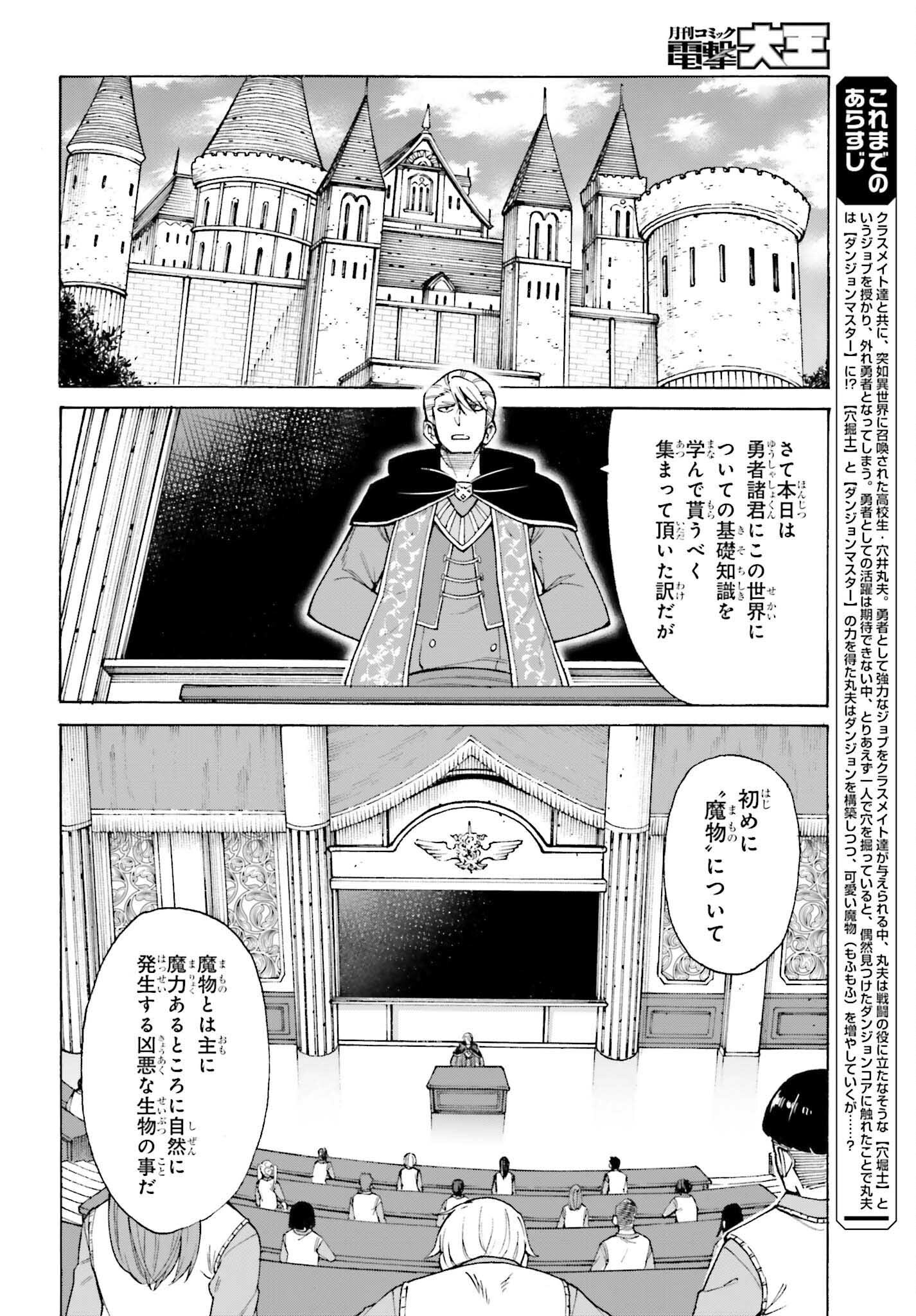 Hazure Yuusha Datta Ore ga, Sekai Saikyou no Dungeon wo Tsukutte Shimattan da ga? - Chapter 4 - Page 2