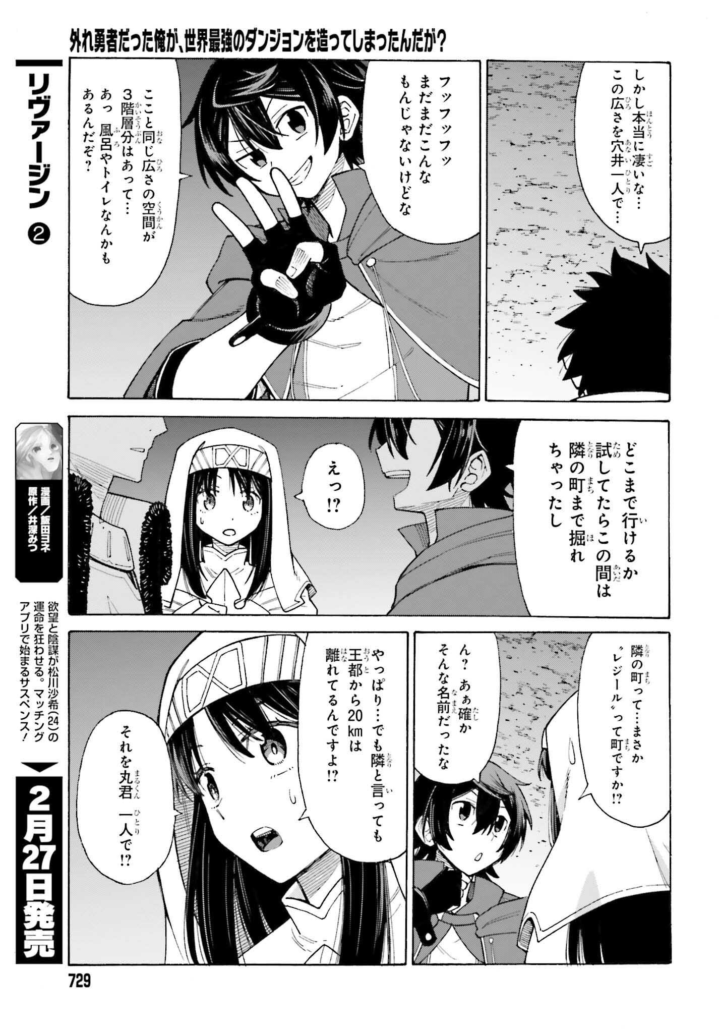 Hazure Yuusha Datta Ore ga, Sekai Saikyou no Dungeon wo Tsukutte Shimattan da ga? - Chapter 4 - Page 25