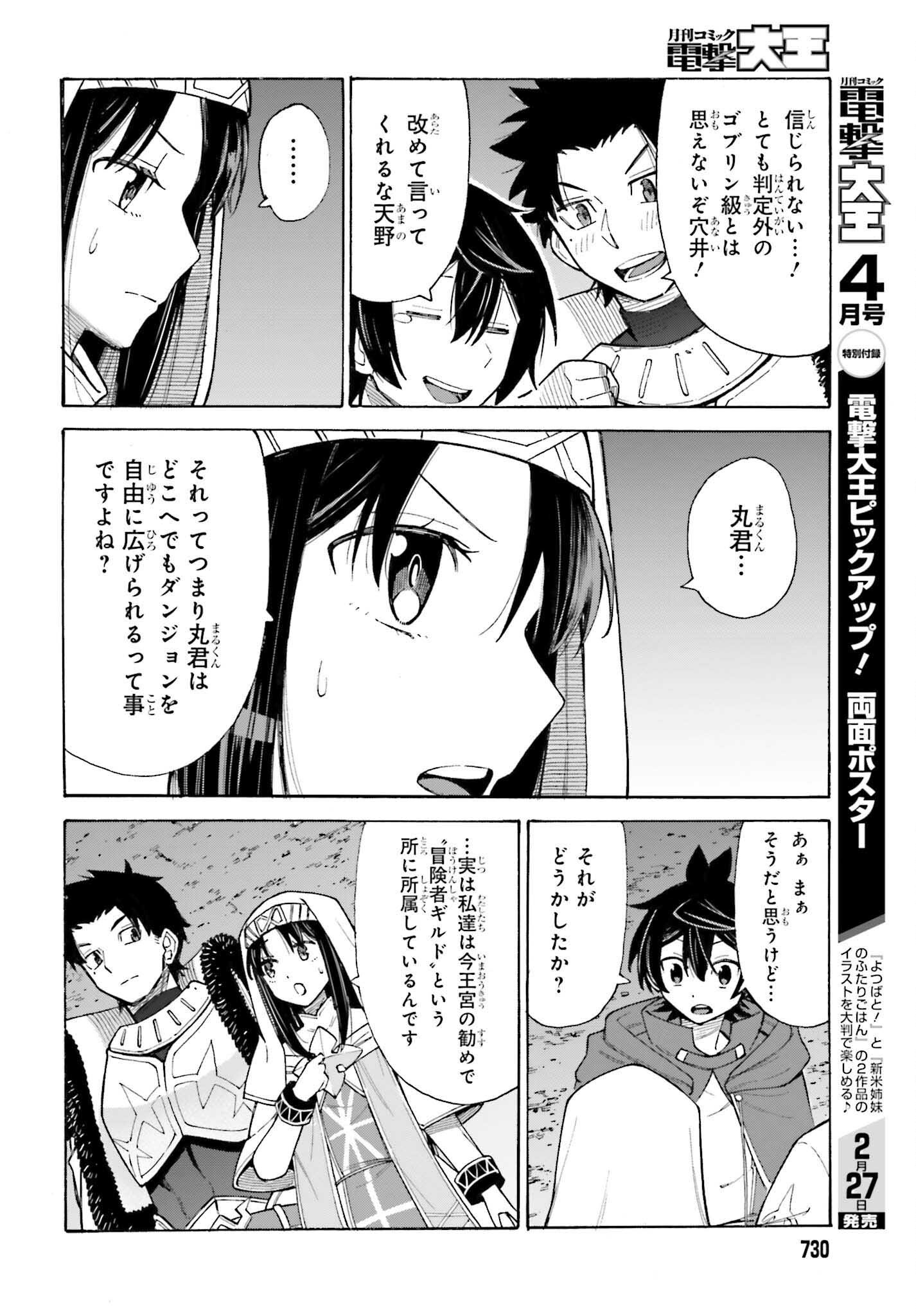 Hazure Yuusha Datta Ore ga, Sekai Saikyou no Dungeon wo Tsukutte Shimattan da ga? - Chapter 4 - Page 26