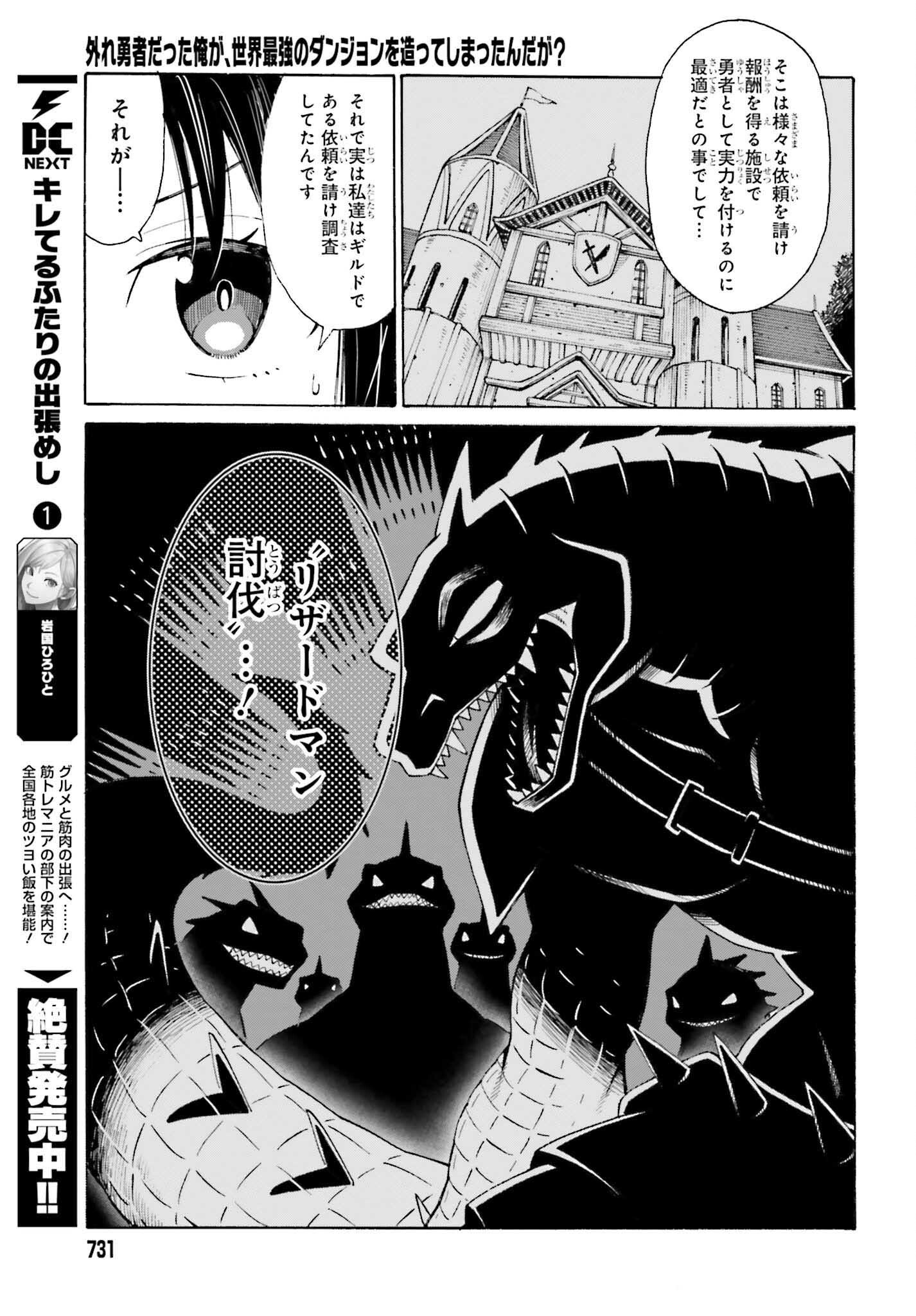 Hazure Yuusha Datta Ore ga, Sekai Saikyou no Dungeon wo Tsukutte Shimattan da ga? - Chapter 4 - Page 27