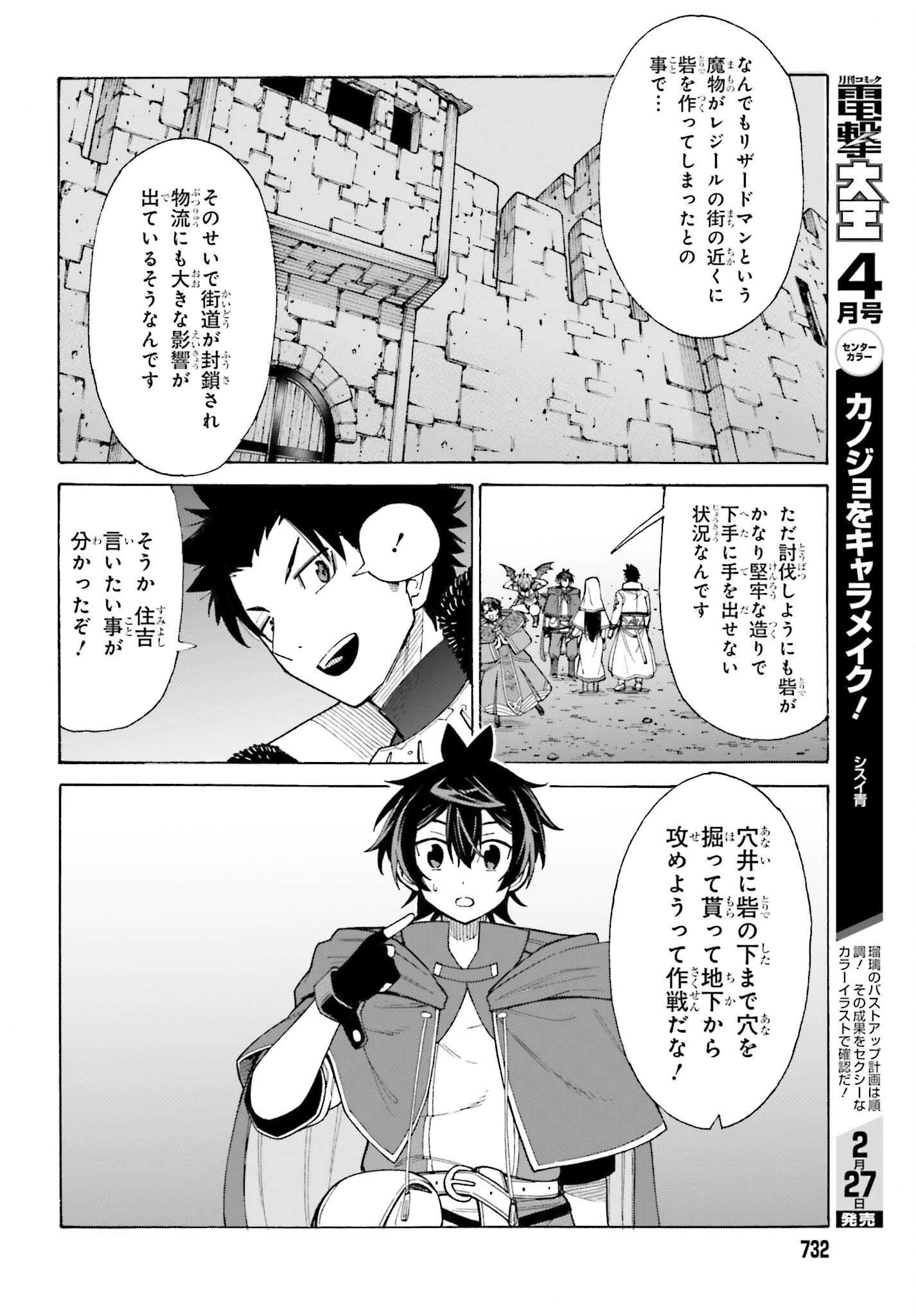 Hazure Yuusha Datta Ore ga, Sekai Saikyou no Dungeon wo Tsukutte Shimattan da ga? - Chapter 4 - Page 28