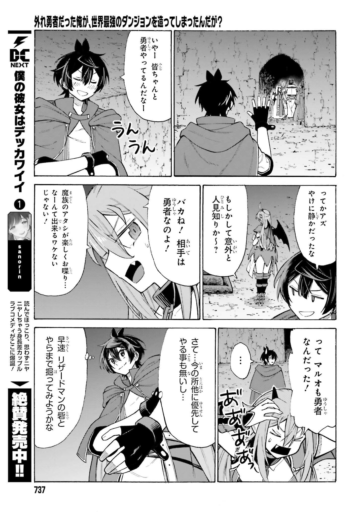 Hazure Yuusha Datta Ore ga, Sekai Saikyou no Dungeon wo Tsukutte Shimattan da ga? - Chapter 4 - Page 33