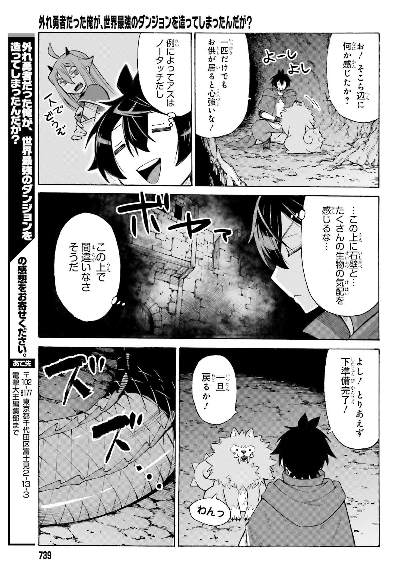 Hazure Yuusha Datta Ore ga, Sekai Saikyou no Dungeon wo Tsukutte Shimattan da ga? - Chapter 4 - Page 35