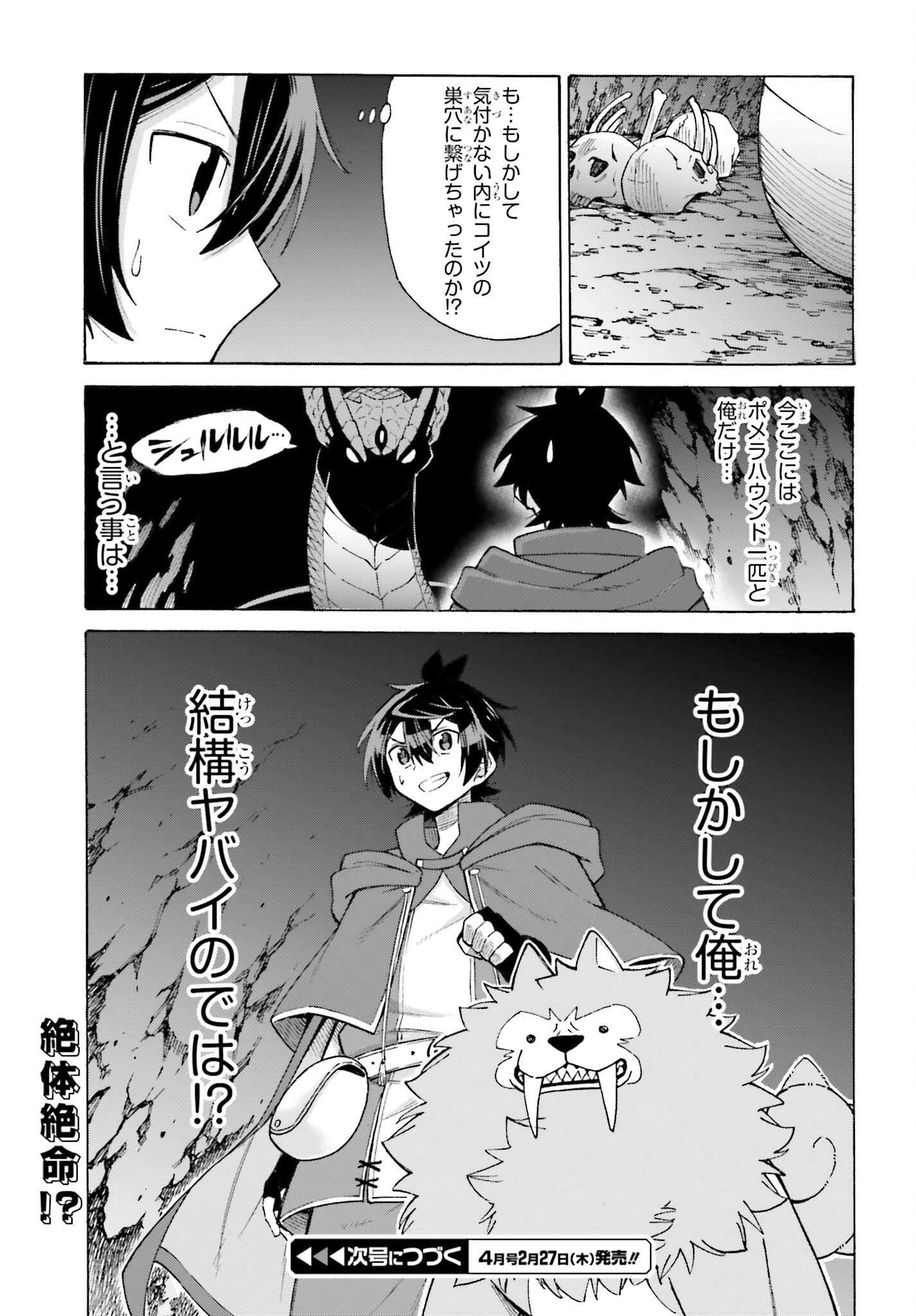 Hazure Yuusha Datta Ore ga, Sekai Saikyou no Dungeon wo Tsukutte Shimattan da ga? - Chapter 4 - Page 37