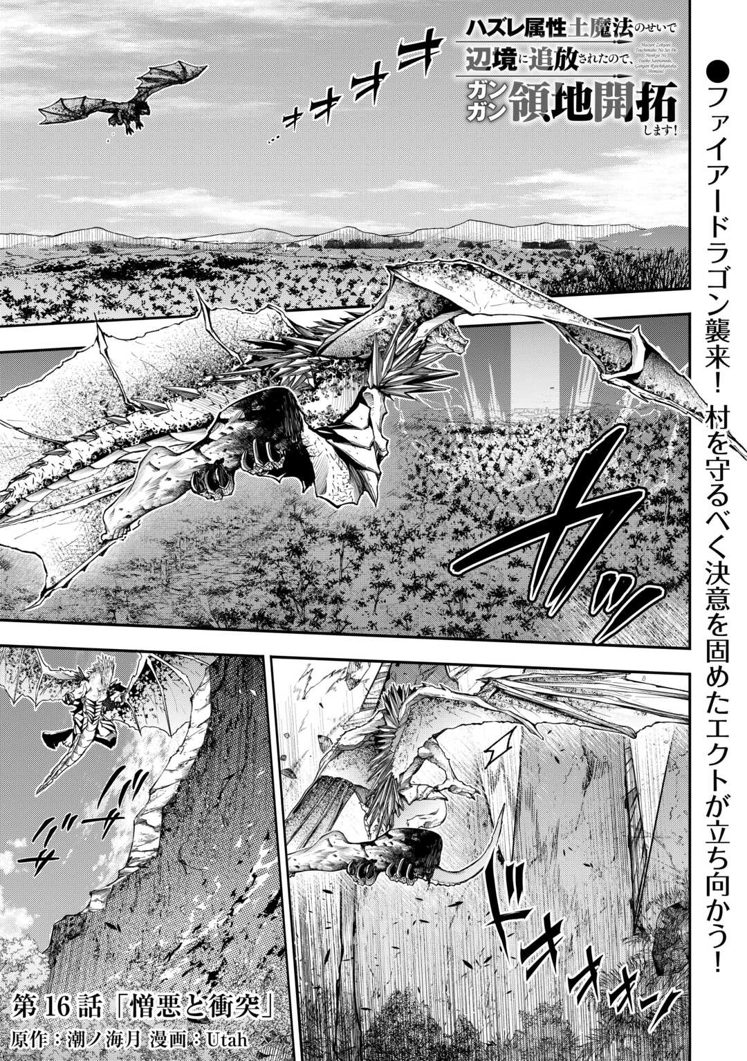 Hazure Zokuseido Mahou No Sei De Henkyou Ni Tsuihou Sareta No De, Gangan Ryouchi Kaitaku Shimasu - Chapter 16 - Page 1