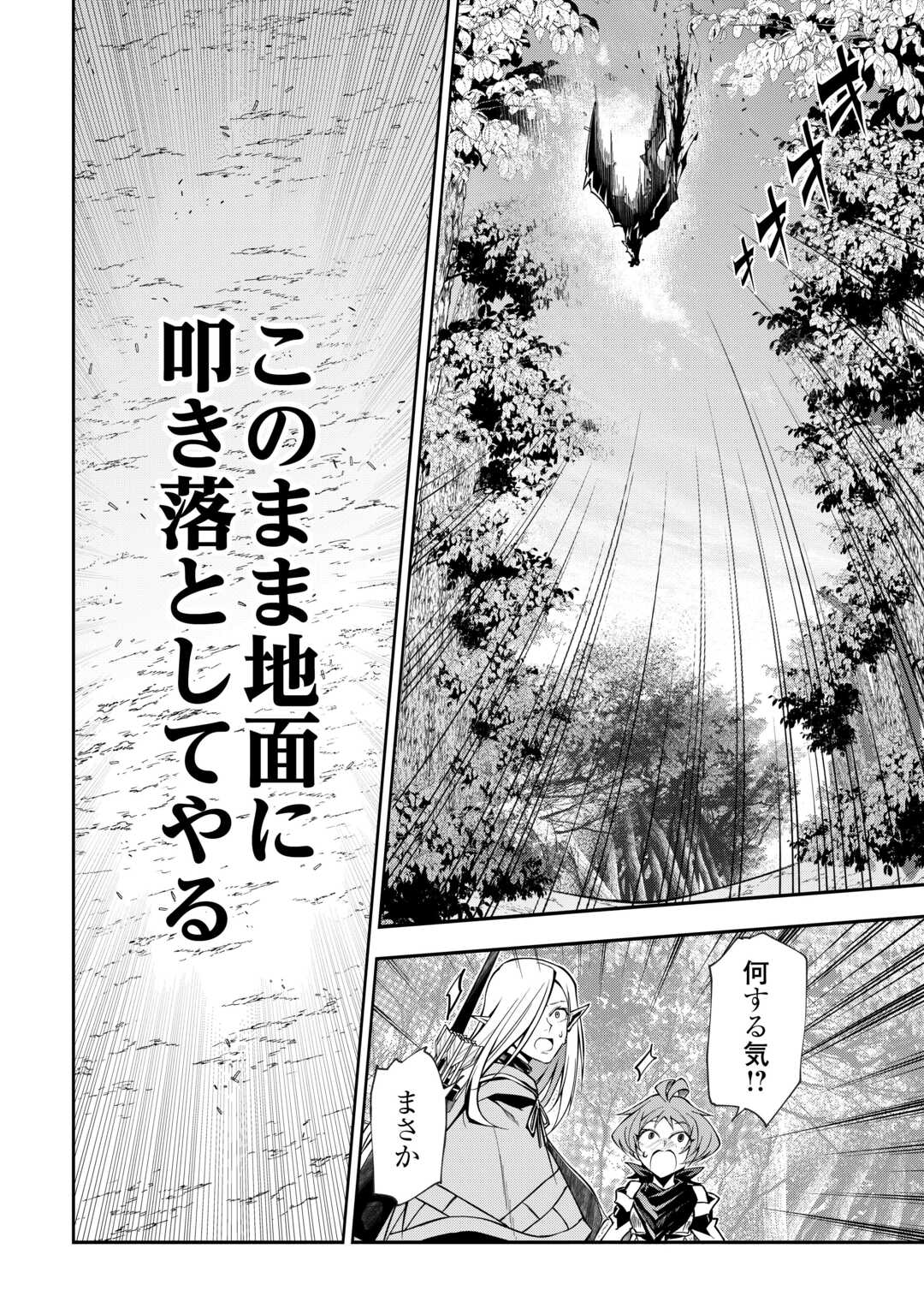 Hazure Zokuseido Mahou No Sei De Henkyou Ni Tsuihou Sareta No De, Gangan Ryouchi Kaitaku Shimasu - Chapter 18 - Page 2