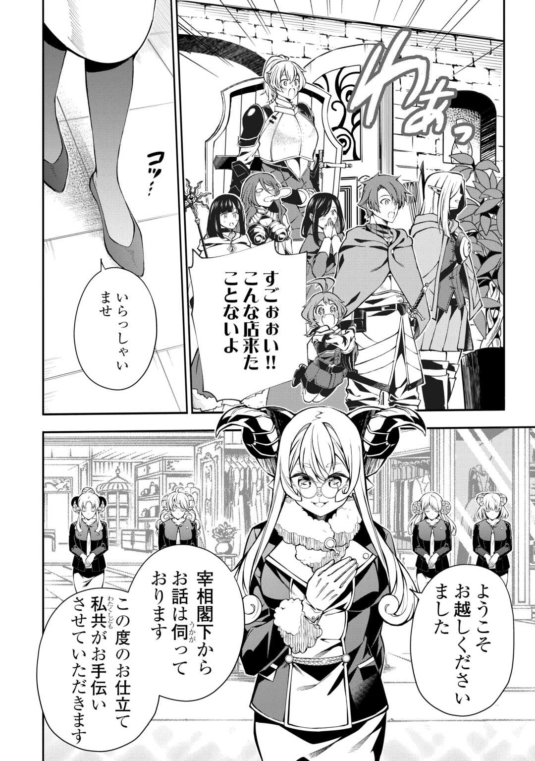 Hazure Zokuseido Mahou No Sei De Henkyou Ni Tsuihou Sareta No De, Gangan Ryouchi Kaitaku Shimasu - Chapter 23 - Page 6