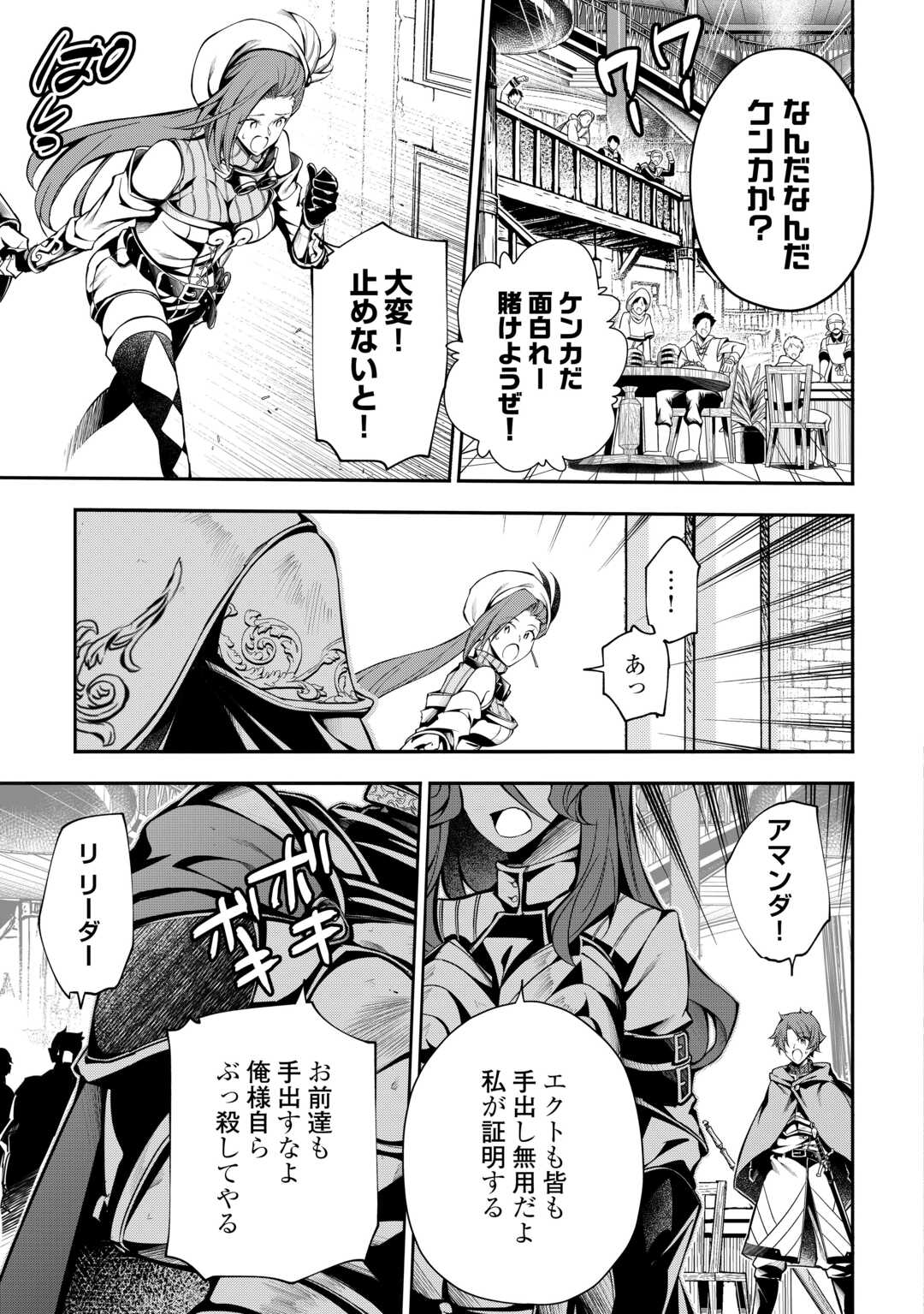 Hazure Zokuseido Mahou No Sei De Henkyou Ni Tsuihou Sareta No De, Gangan Ryouchi Kaitaku Shimasu - Chapter 24 - Page 19