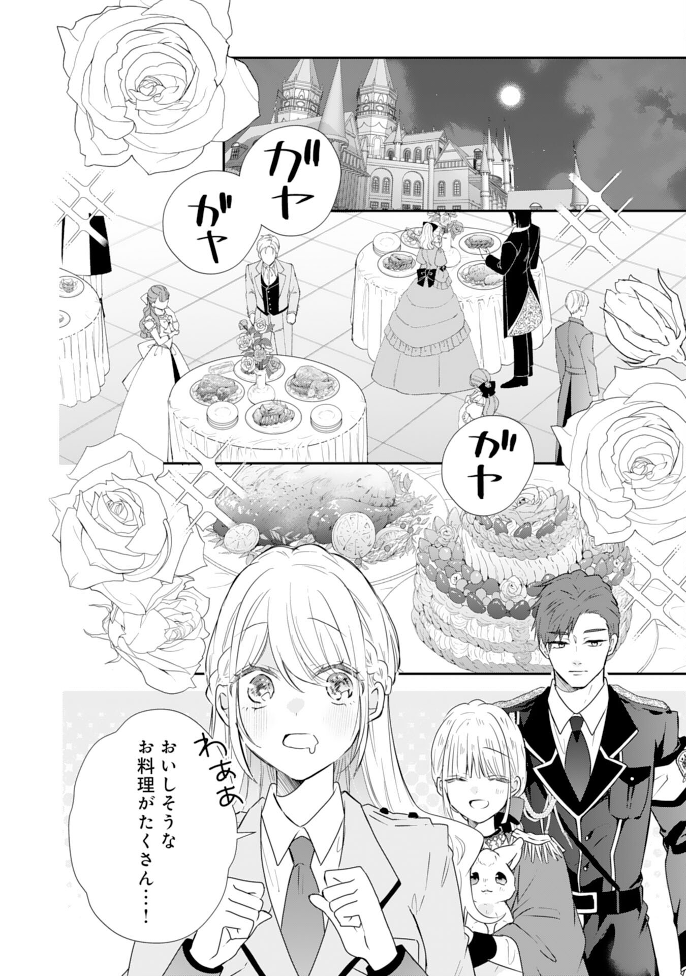 Heibon na Watashi no Juukishidan Mofumofu Life - Chapter 32 - Page 2