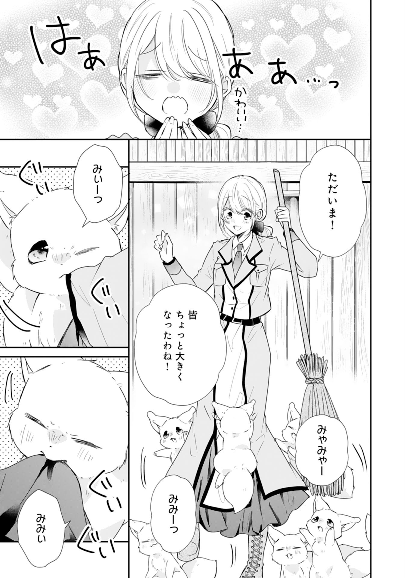 Heibon na Watashi no Juukishidan Mofumofu Life - Chapter 33 - Page 23