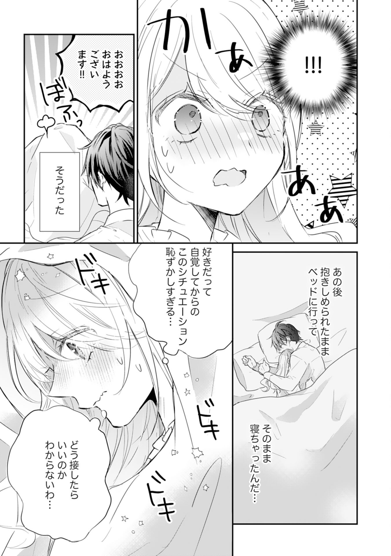 Heibon na Watashi no Juukishidan Mofumofu Life - Chapter 33 - Page 3