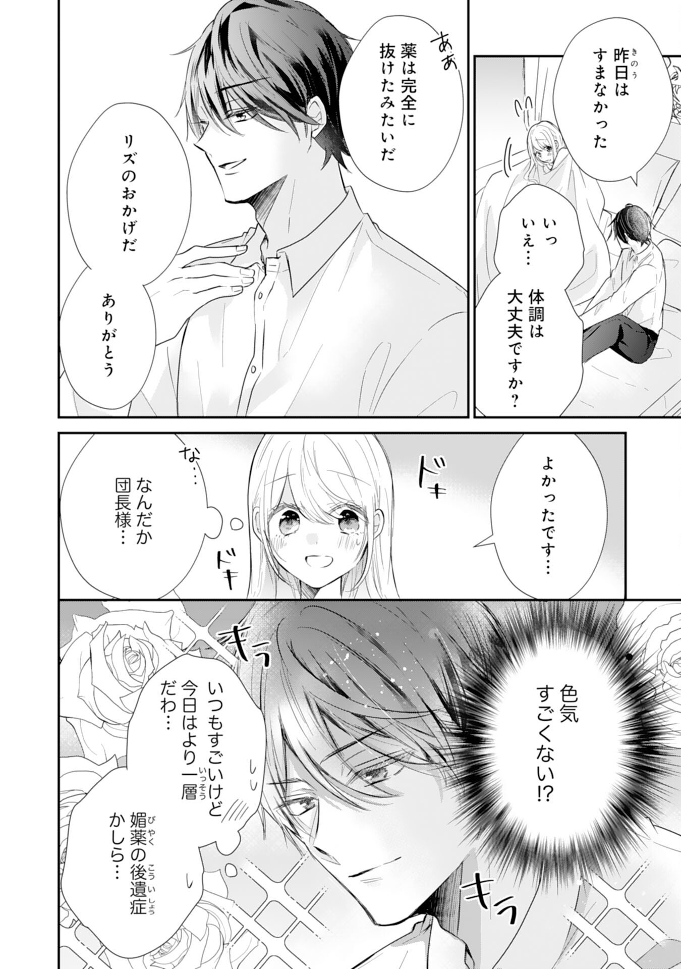 Heibon na Watashi no Juukishidan Mofumofu Life - Chapter 33 - Page 4