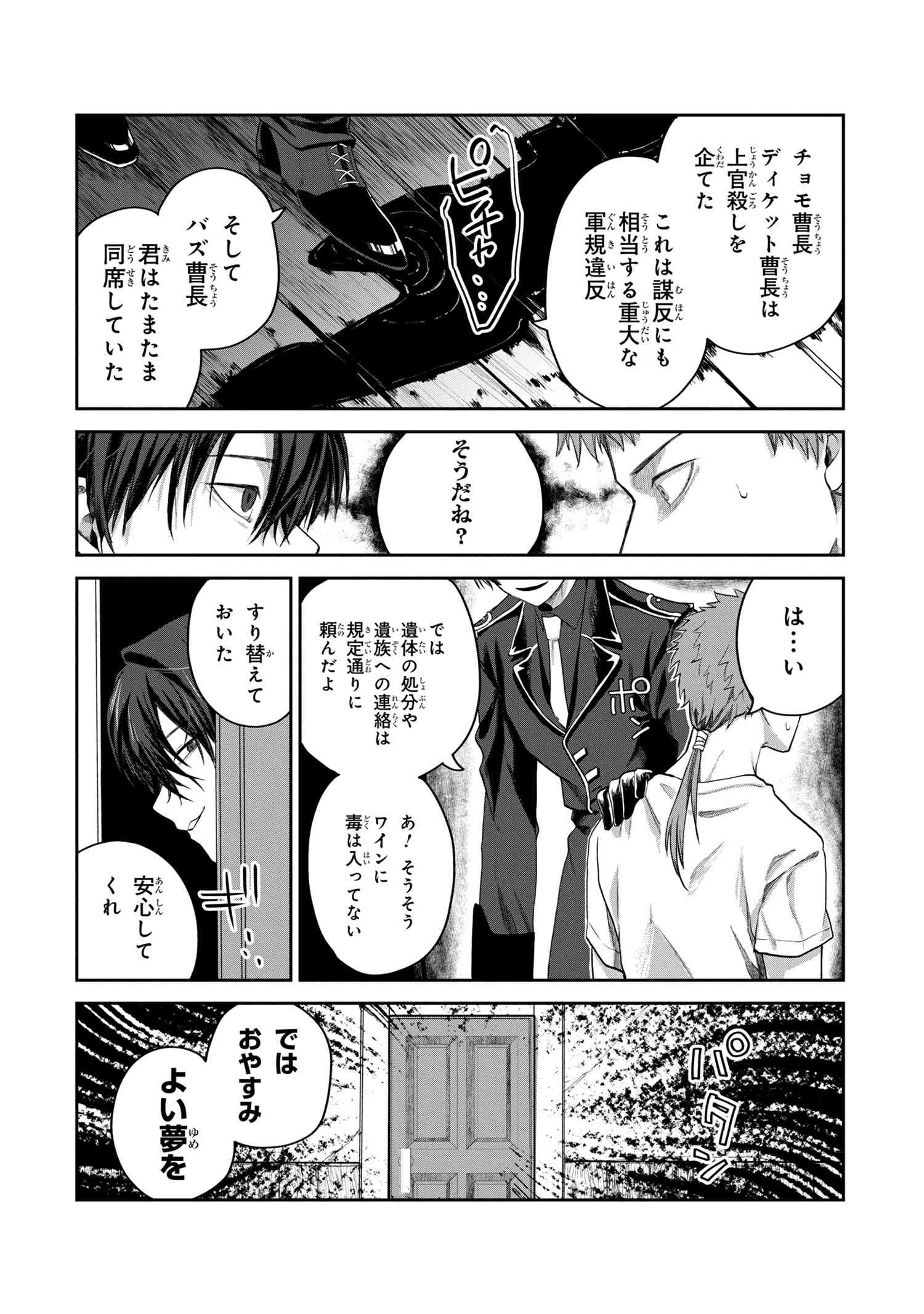 Heimin Shusshin no Teikoku Shoukan, Munou na Kizoku Joukan wo Juurin shite Nariagaru - Chapter 1 - Page 41