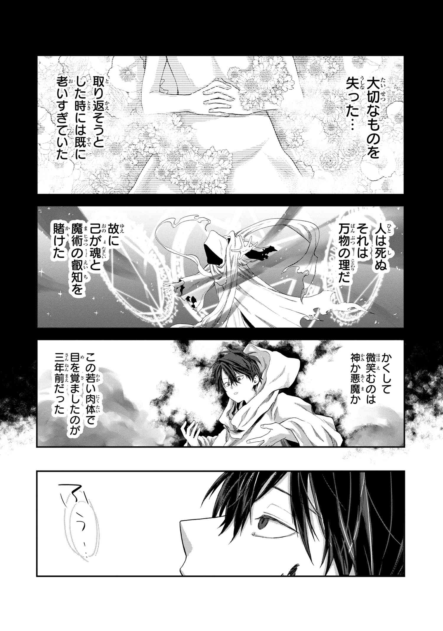 Heimin Shusshin no Teikoku Shoukan, Munou na Kizoku Joukan wo Juurin shite Nariagaru - Chapter 1 - Page 43