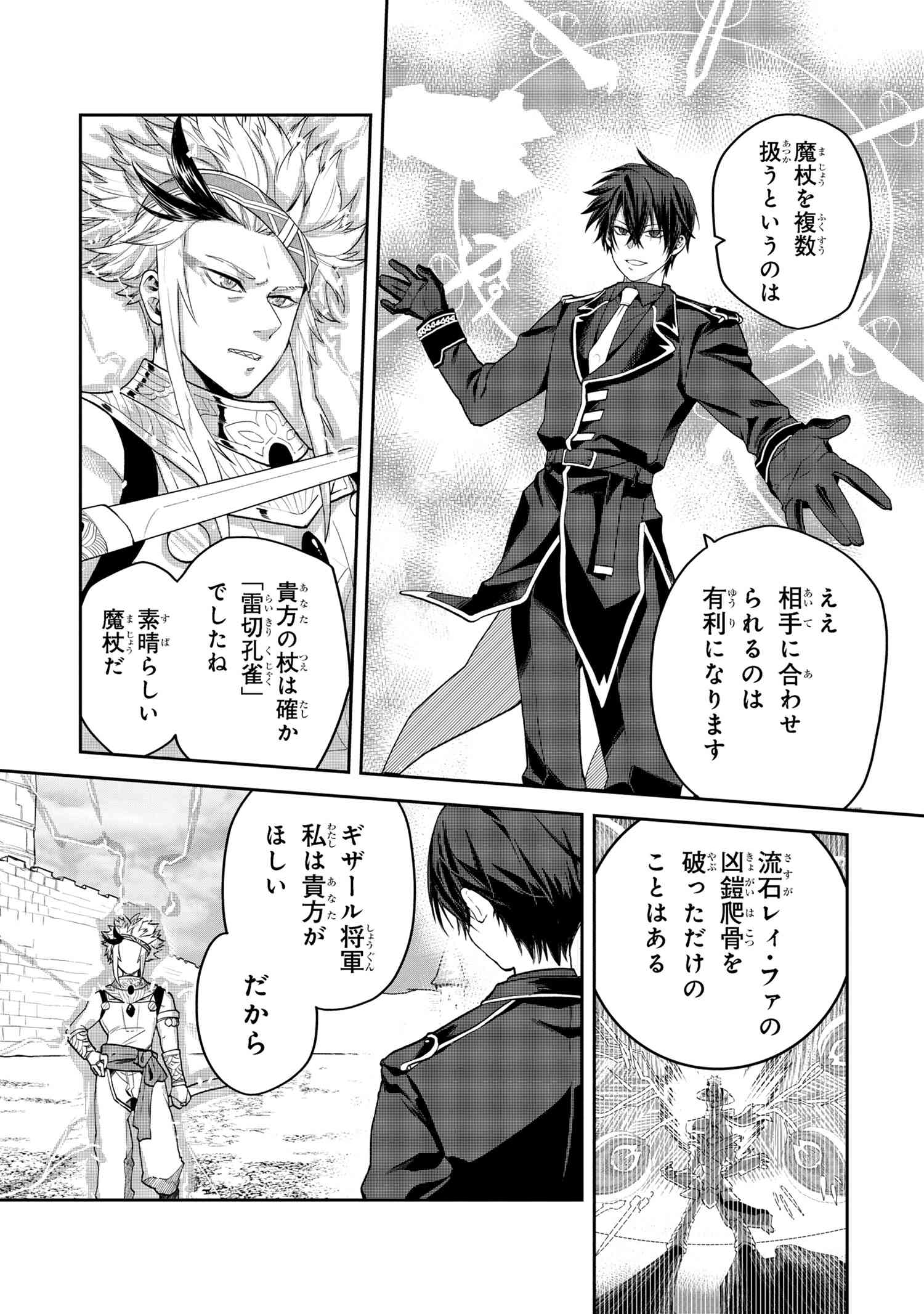 Heimin Shusshin no Teikoku Shoukan, Munou na Kizoku Joukan wo Juurin shite Nariagaru - Chapter 12.1 - Page 6