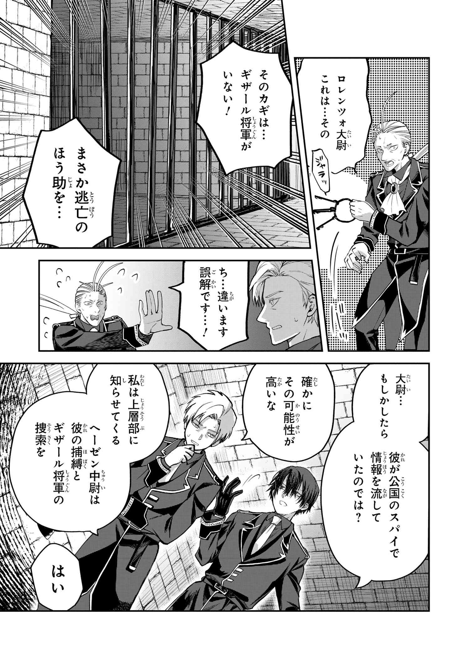 Heimin Shusshin no Teikoku Shoukan, Munou na Kizoku Joukan wo Juurin shite Nariagaru - Chapter 12.2 - Page 15