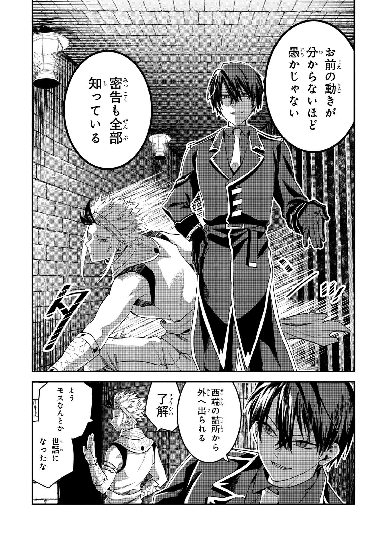 Heimin Shusshin no Teikoku Shoukan, Munou na Kizoku Joukan wo Juurin shite Nariagaru - Chapter 12.2 - Page 17