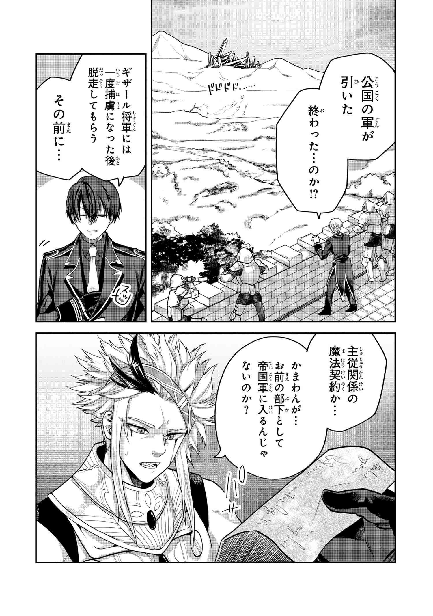 Heimin Shusshin no Teikoku Shoukan, Munou na Kizoku Joukan wo Juurin shite Nariagaru - Chapter 12.2 - Page 7