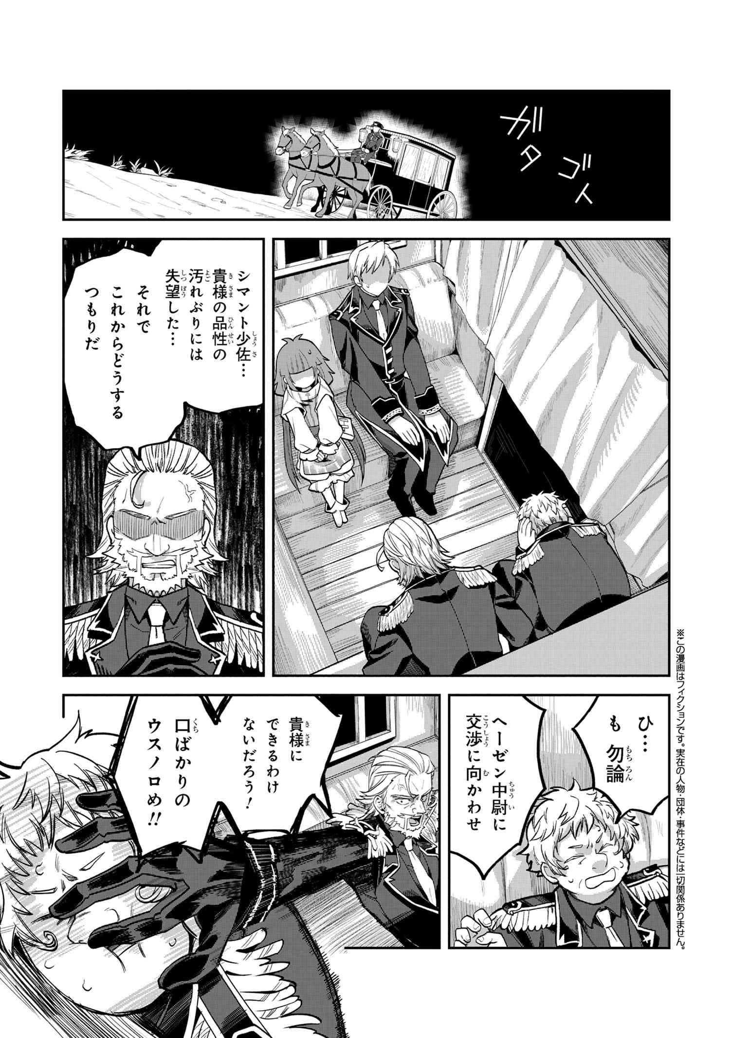 Heimin Shusshin no Teikoku Shoukan, Munou na Kizoku Joukan wo Juurin shite Nariagaru - Chapter 15.2 - Page 1