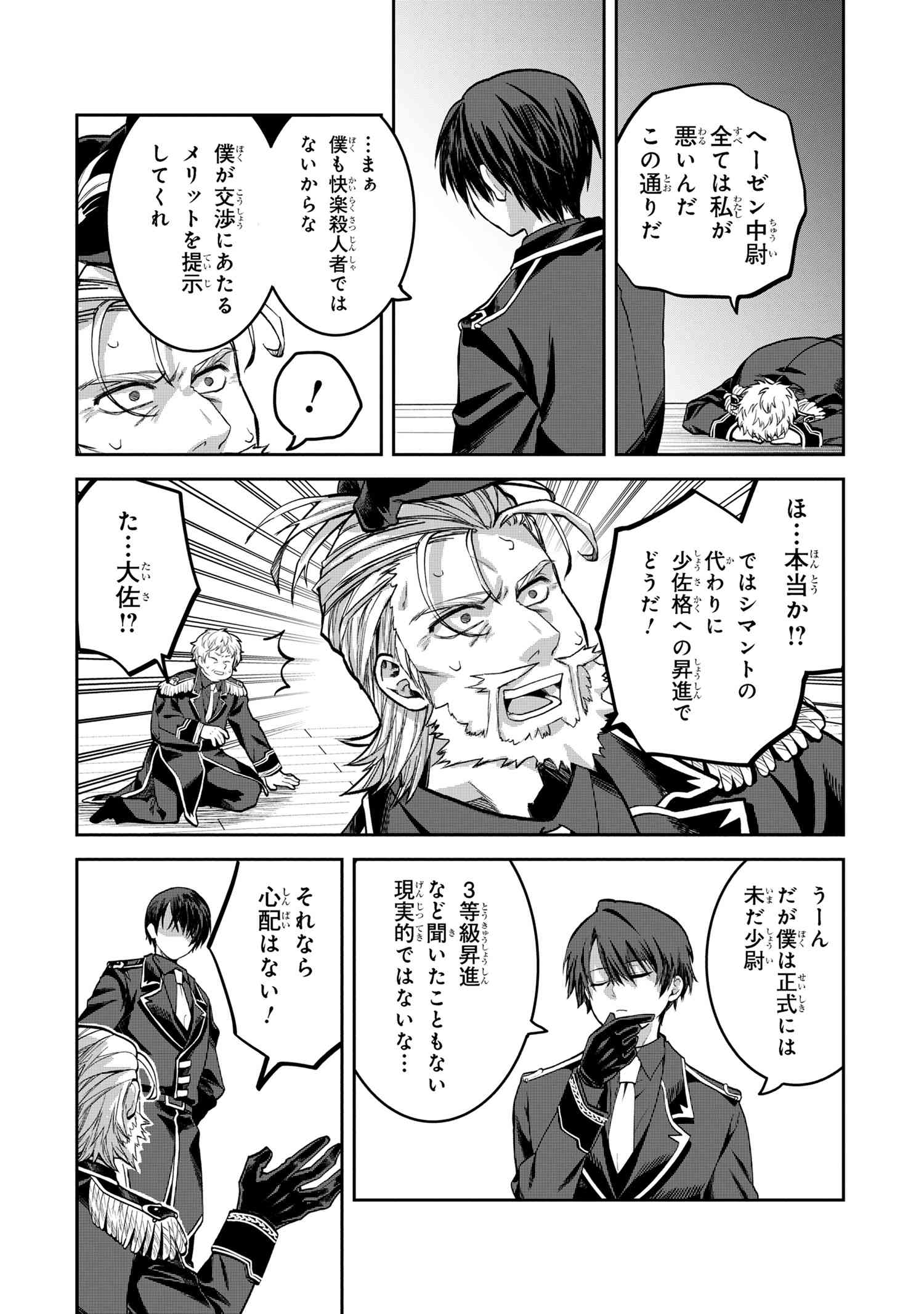 Heimin Shusshin no Teikoku Shoukan, Munou na Kizoku Joukan wo Juurin shite Nariagaru - Chapter 15.2 - Page 10