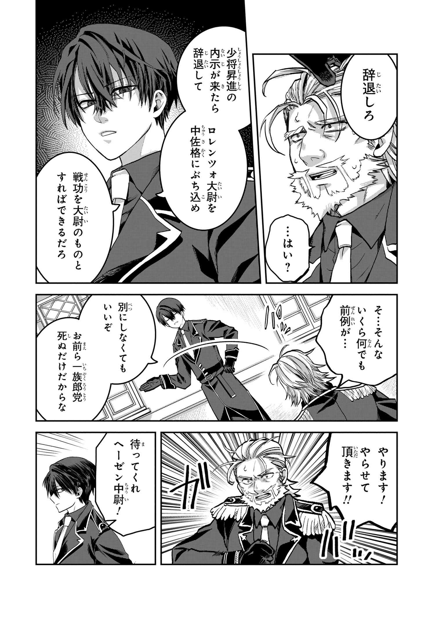 Heimin Shusshin no Teikoku Shoukan, Munou na Kizoku Joukan wo Juurin shite Nariagaru - Chapter 15.2 - Page 12