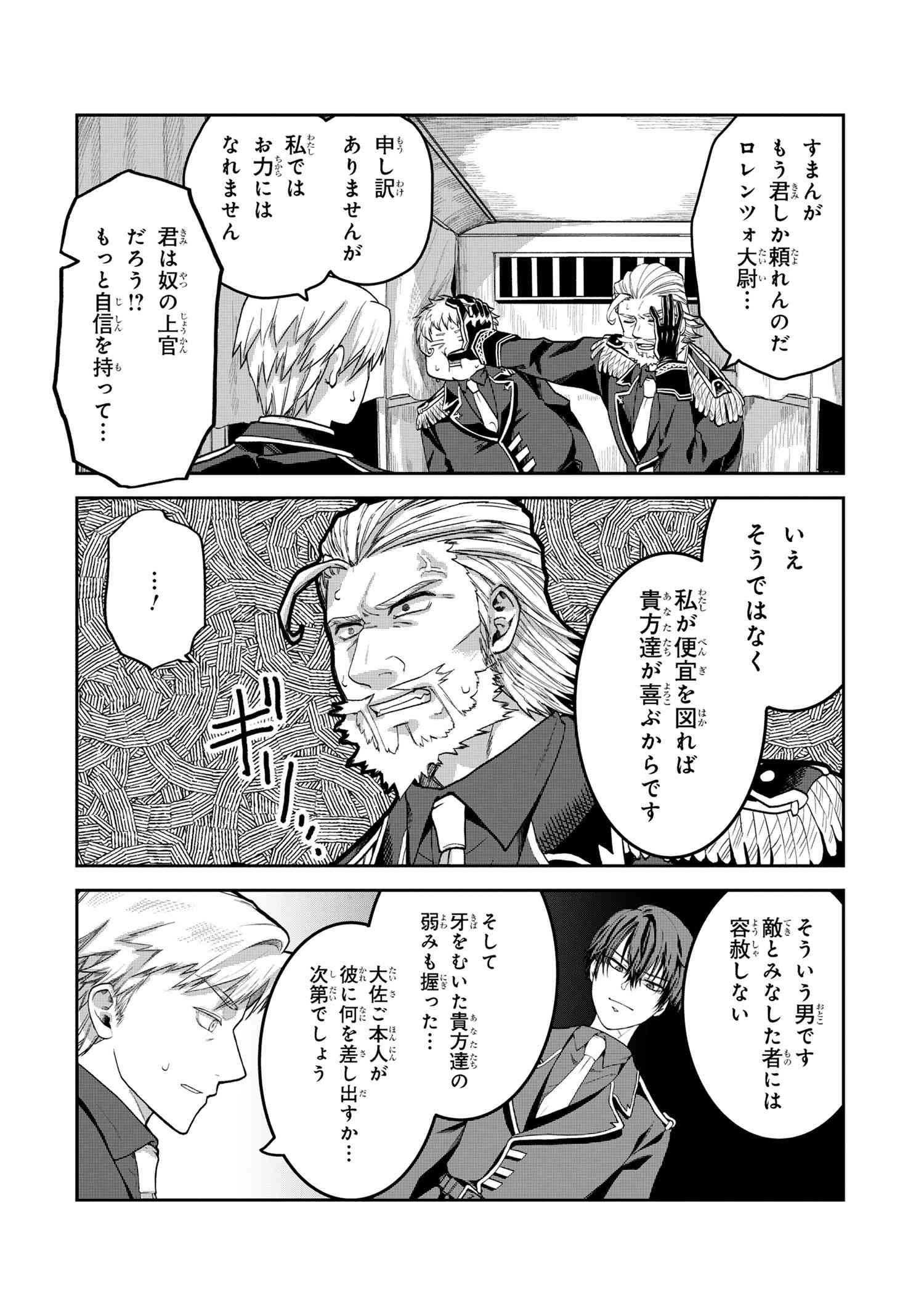 Heimin Shusshin no Teikoku Shoukan, Munou na Kizoku Joukan wo Juurin shite Nariagaru - Chapter 15.2 - Page 2