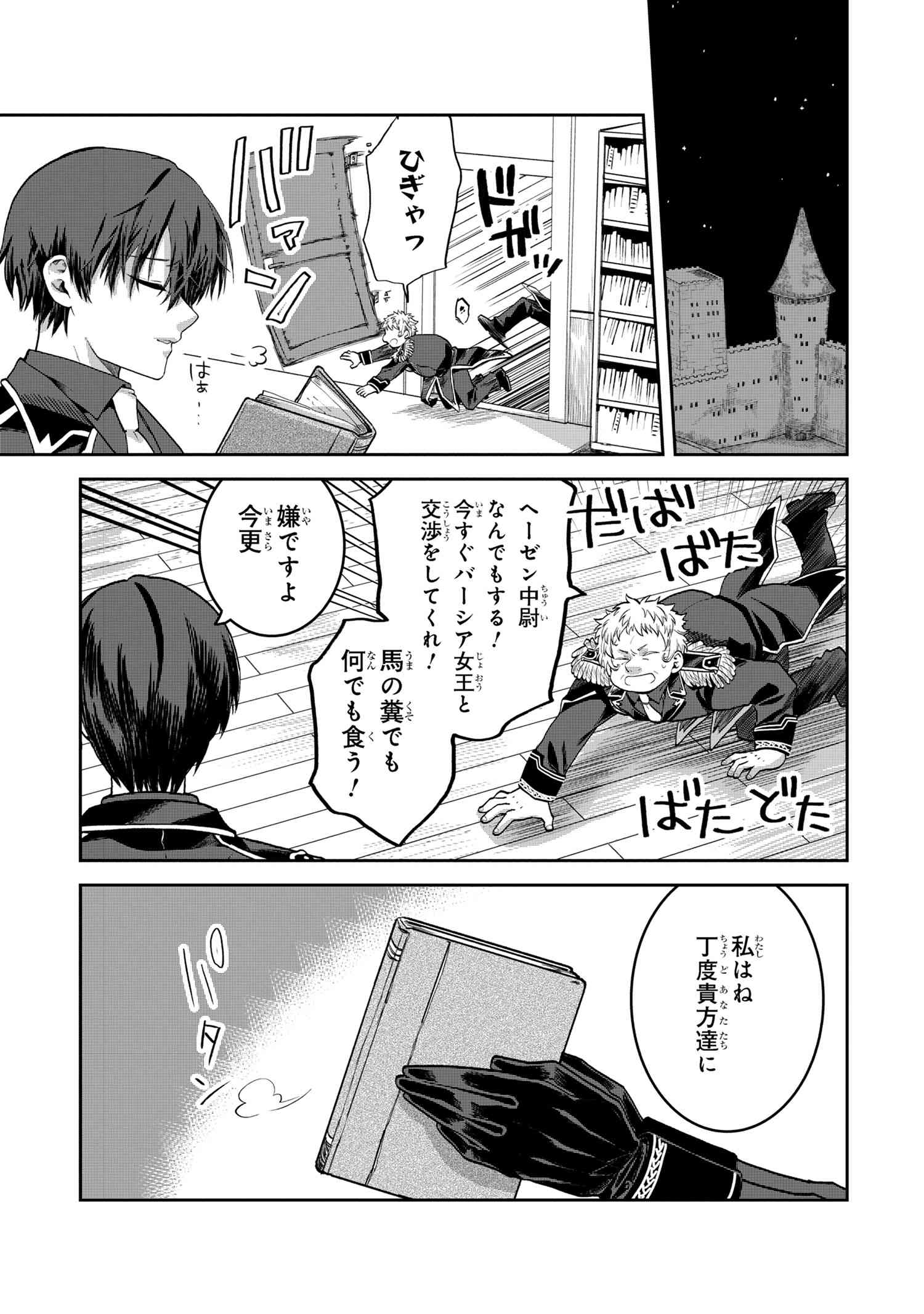 Heimin Shusshin no Teikoku Shoukan, Munou na Kizoku Joukan wo Juurin shite Nariagaru - Chapter 15.2 - Page 3