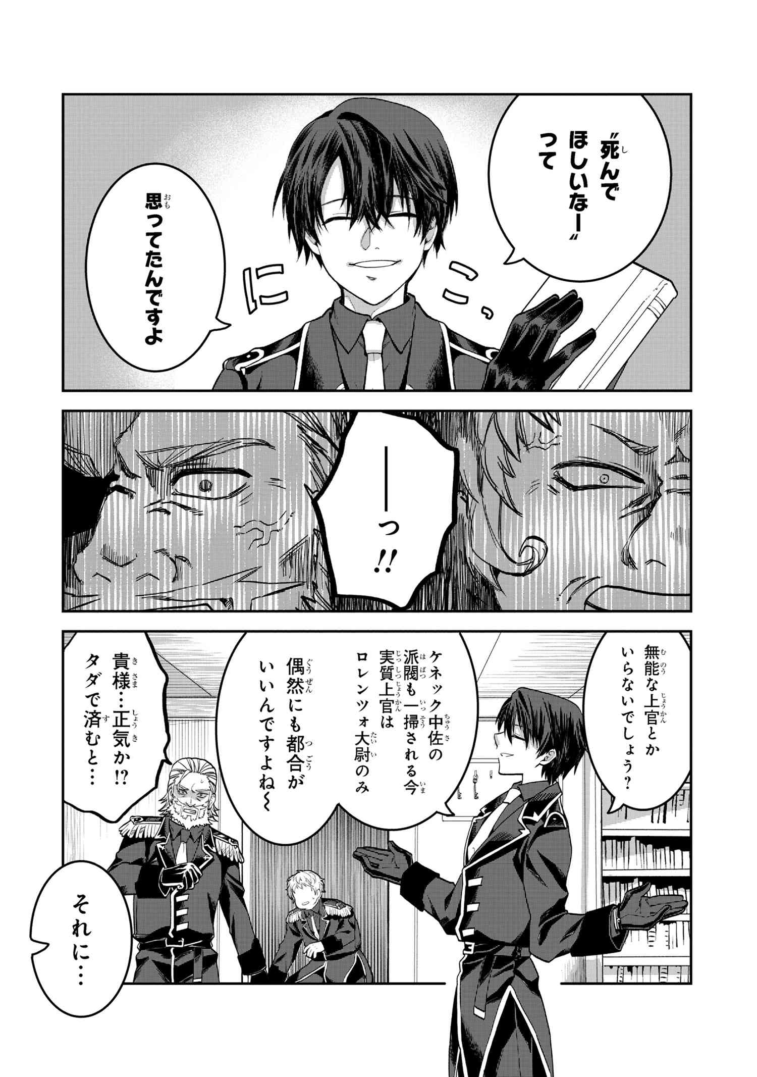 Heimin Shusshin no Teikoku Shoukan, Munou na Kizoku Joukan wo Juurin shite Nariagaru - Chapter 15.2 - Page 4