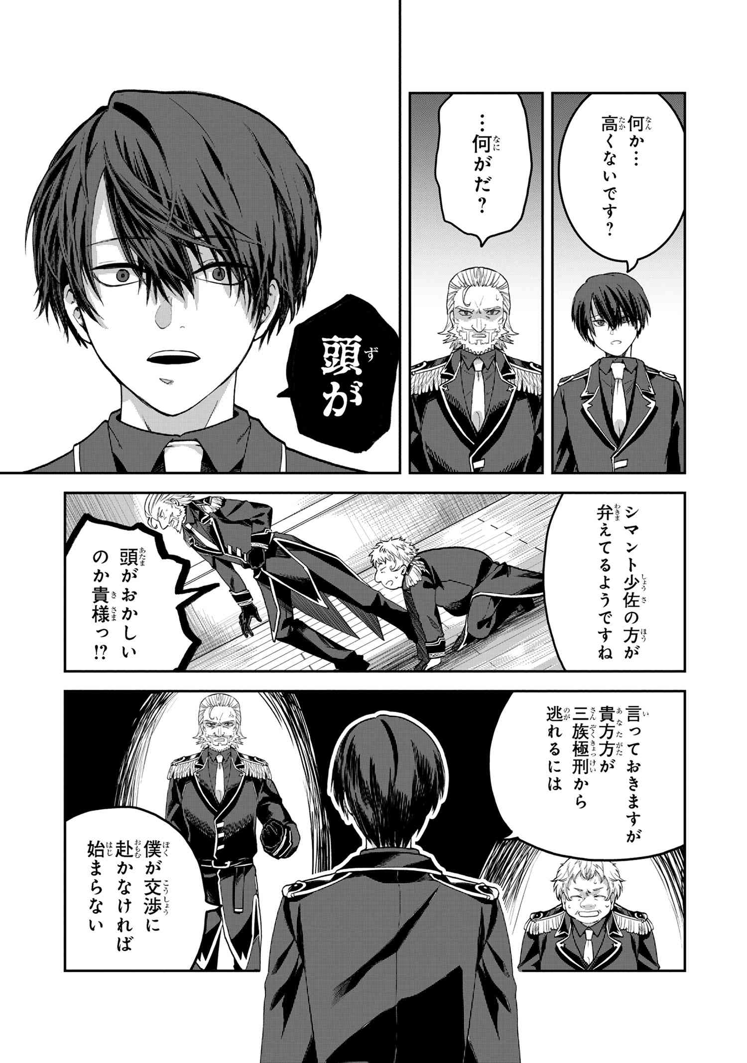 Heimin Shusshin no Teikoku Shoukan, Munou na Kizoku Joukan wo Juurin shite Nariagaru - Chapter 15.2 - Page 5