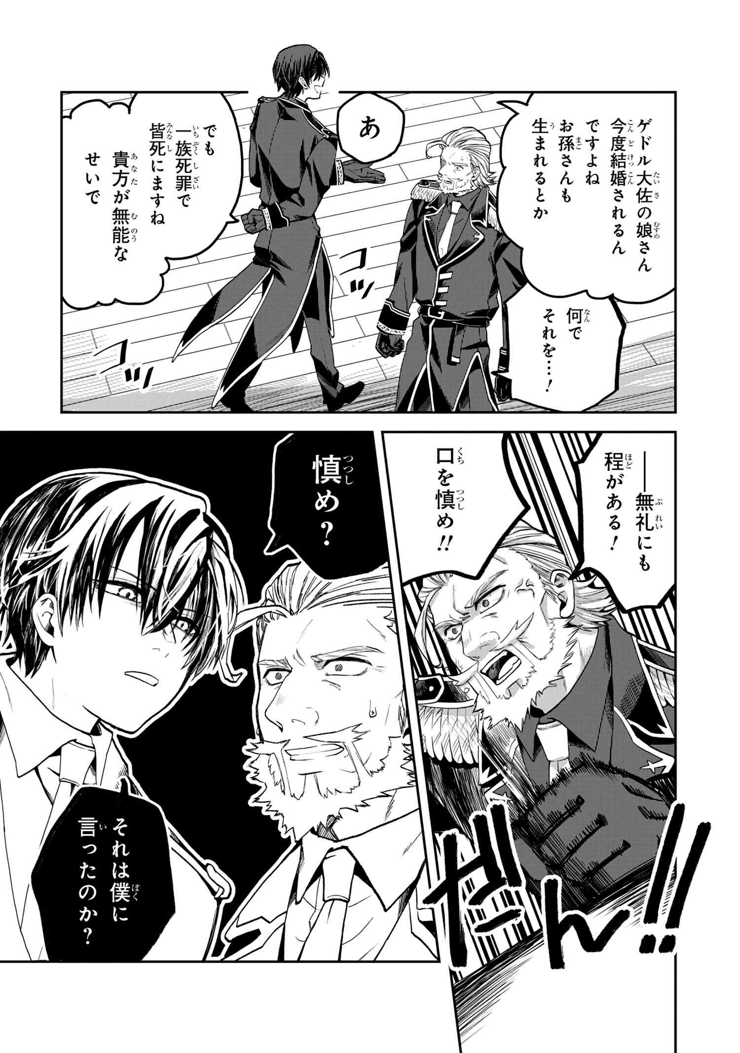 Heimin Shusshin no Teikoku Shoukan, Munou na Kizoku Joukan wo Juurin shite Nariagaru - Chapter 15.2 - Page 6