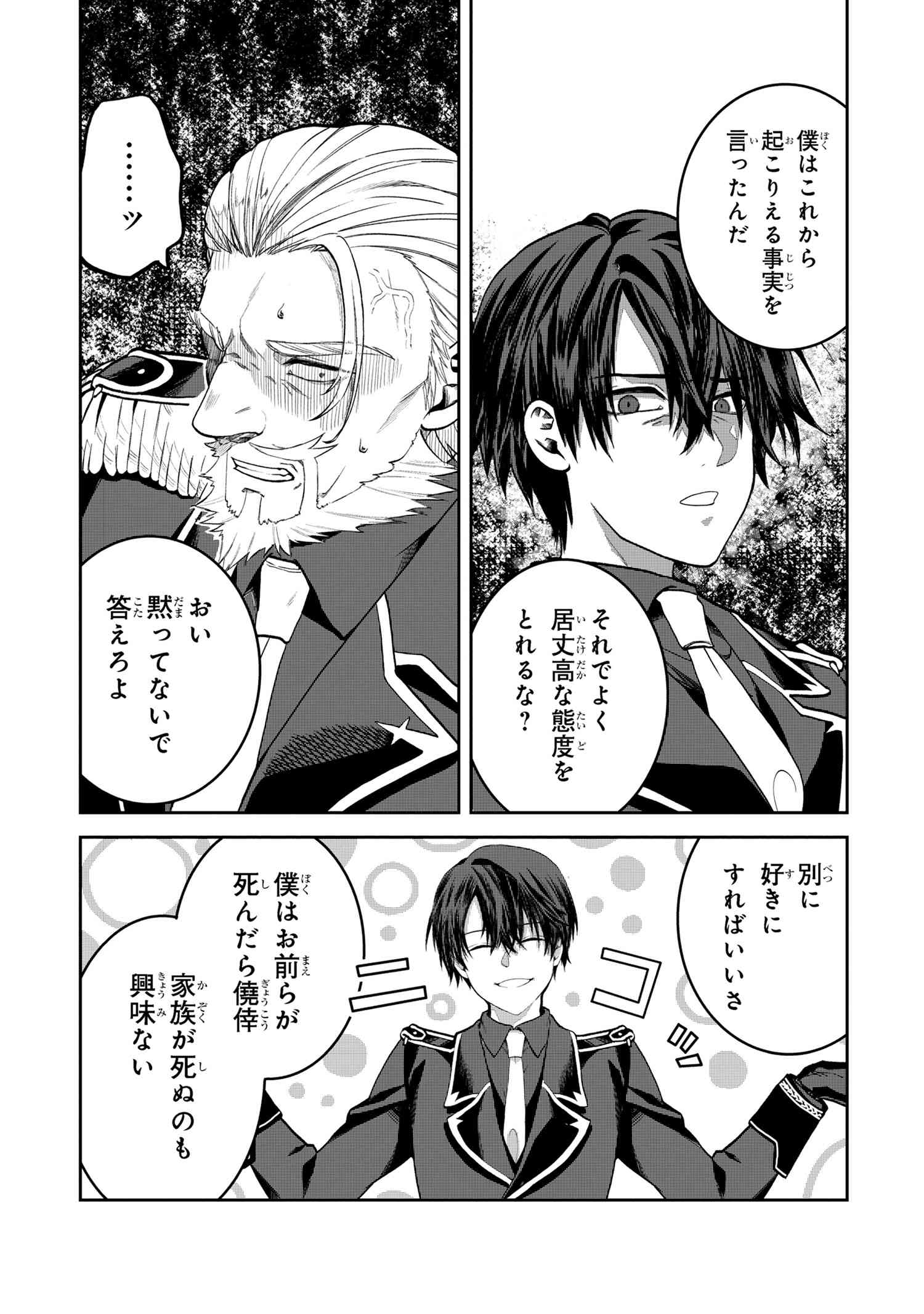 Heimin Shusshin no Teikoku Shoukan, Munou na Kizoku Joukan wo Juurin shite Nariagaru - Chapter 15.2 - Page 7
