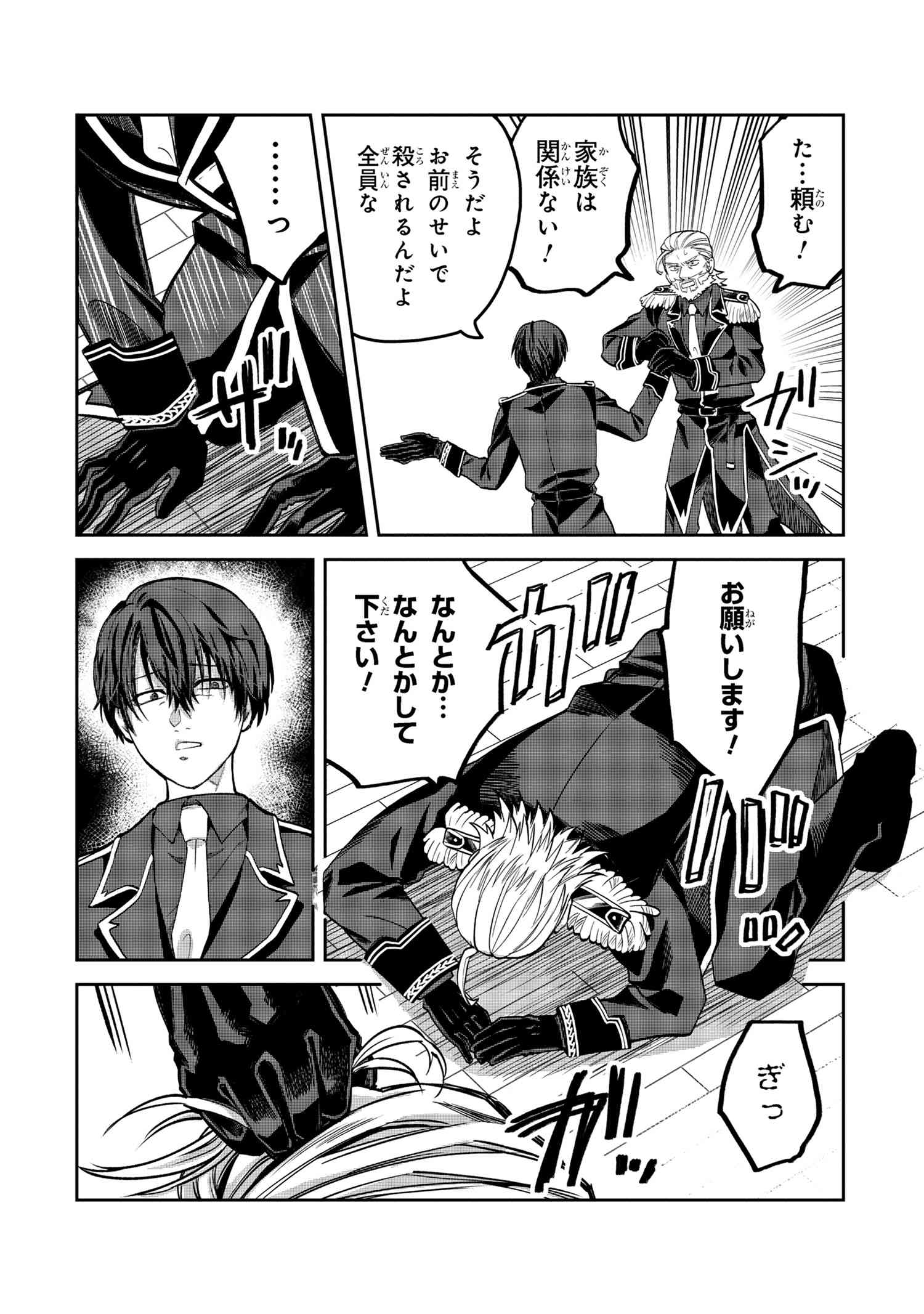 Heimin Shusshin no Teikoku Shoukan, Munou na Kizoku Joukan wo Juurin shite Nariagaru - Chapter 15.2 - Page 8