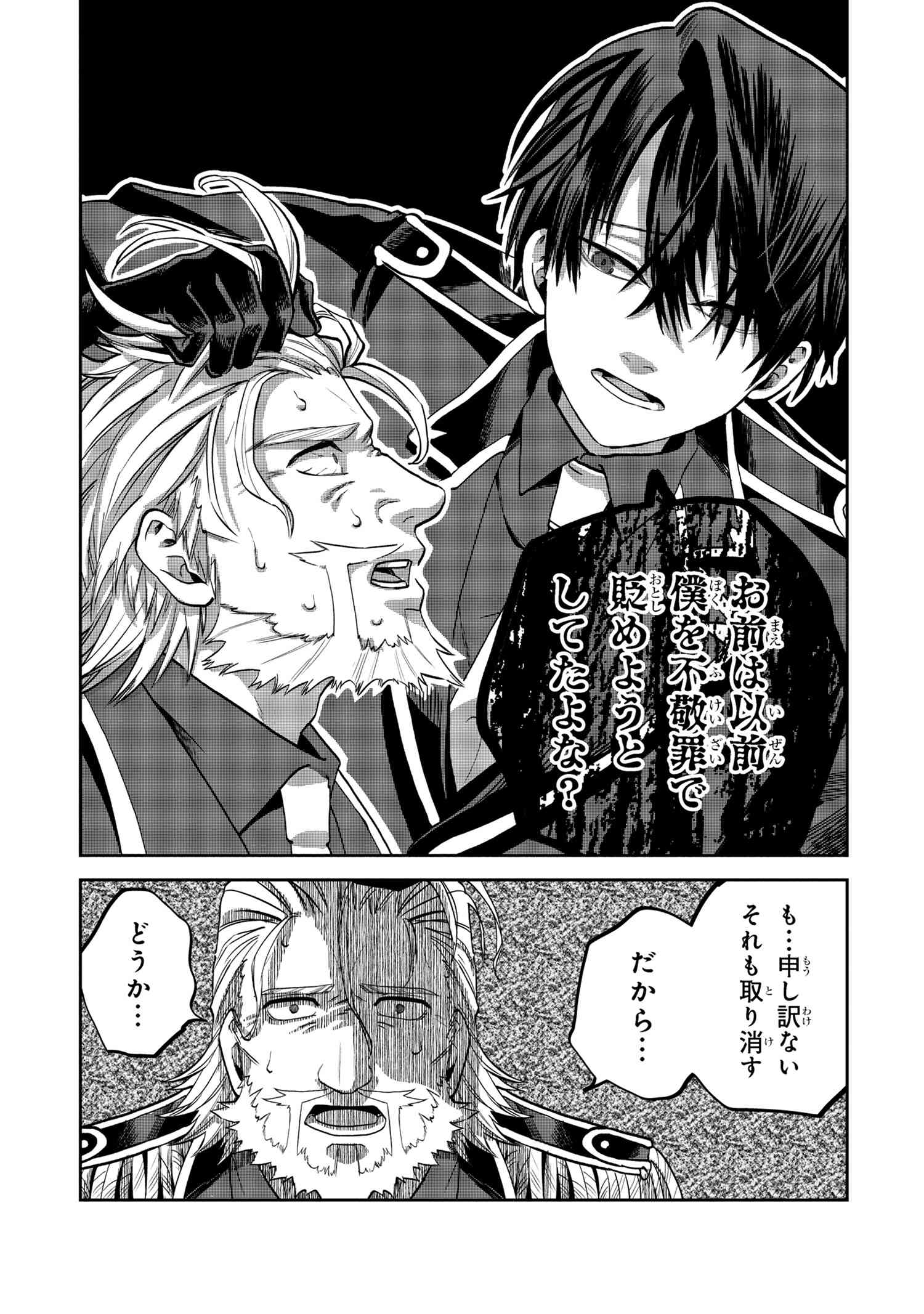 Heimin Shusshin no Teikoku Shoukan, Munou na Kizoku Joukan wo Juurin shite Nariagaru - Chapter 15.2 - Page 9