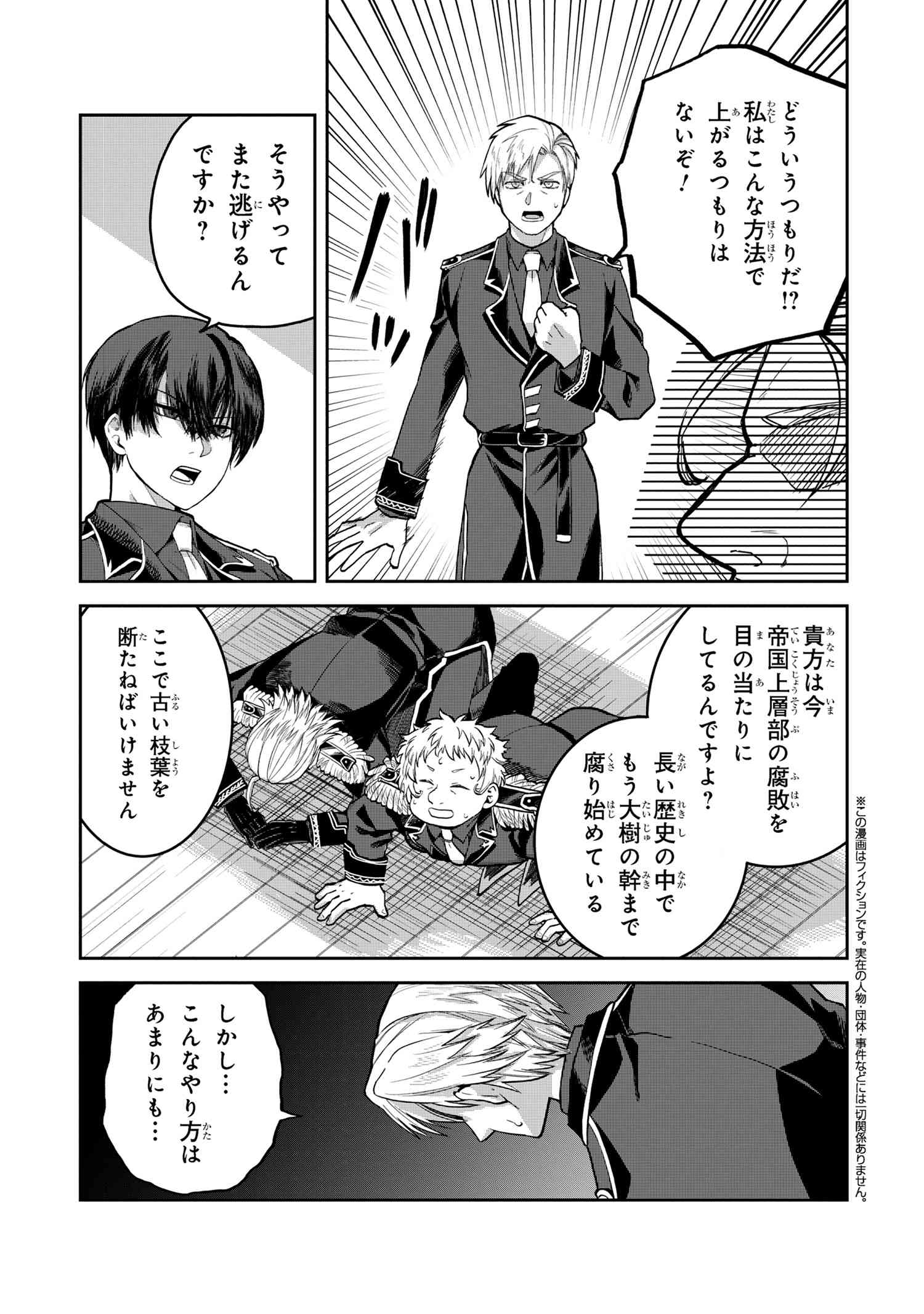 Heimin Shusshin no Teikoku Shoukan, Munou na Kizoku Joukan wo Juurin shite Nariagaru - Chapter 15.3 - Page 1