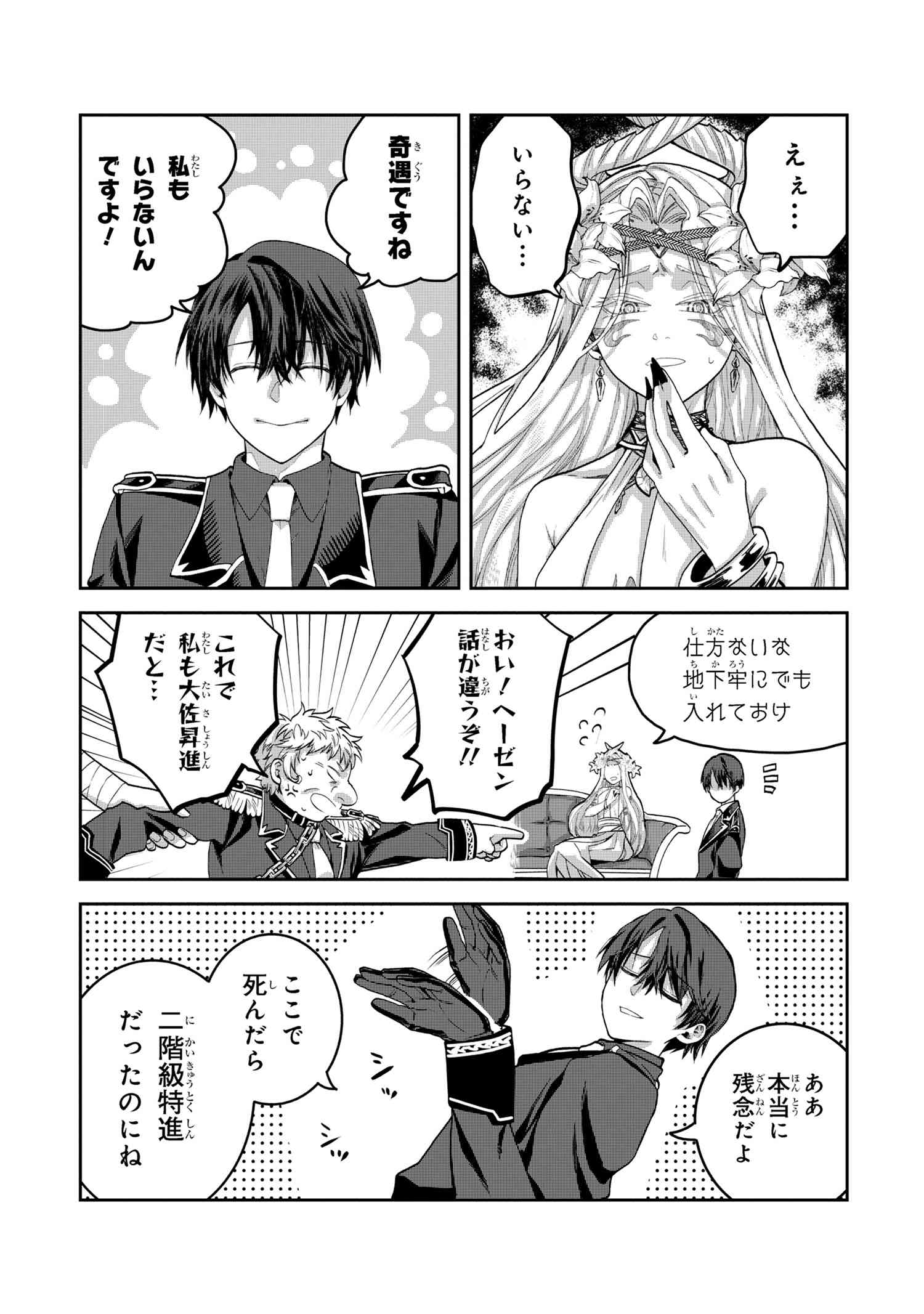 Heimin Shusshin no Teikoku Shoukan, Munou na Kizoku Joukan wo Juurin shite Nariagaru - Chapter 15.3 - Page 11