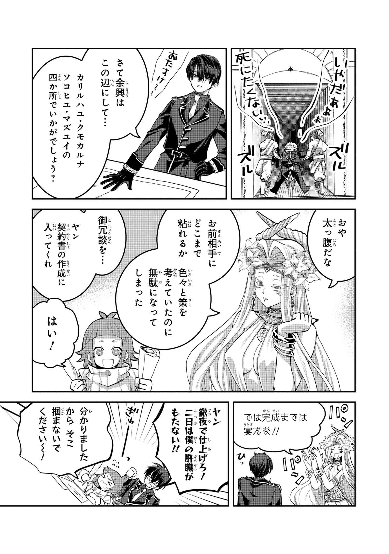 Heimin Shusshin no Teikoku Shoukan, Munou na Kizoku Joukan wo Juurin shite Nariagaru - Chapter 15.3 - Page 12