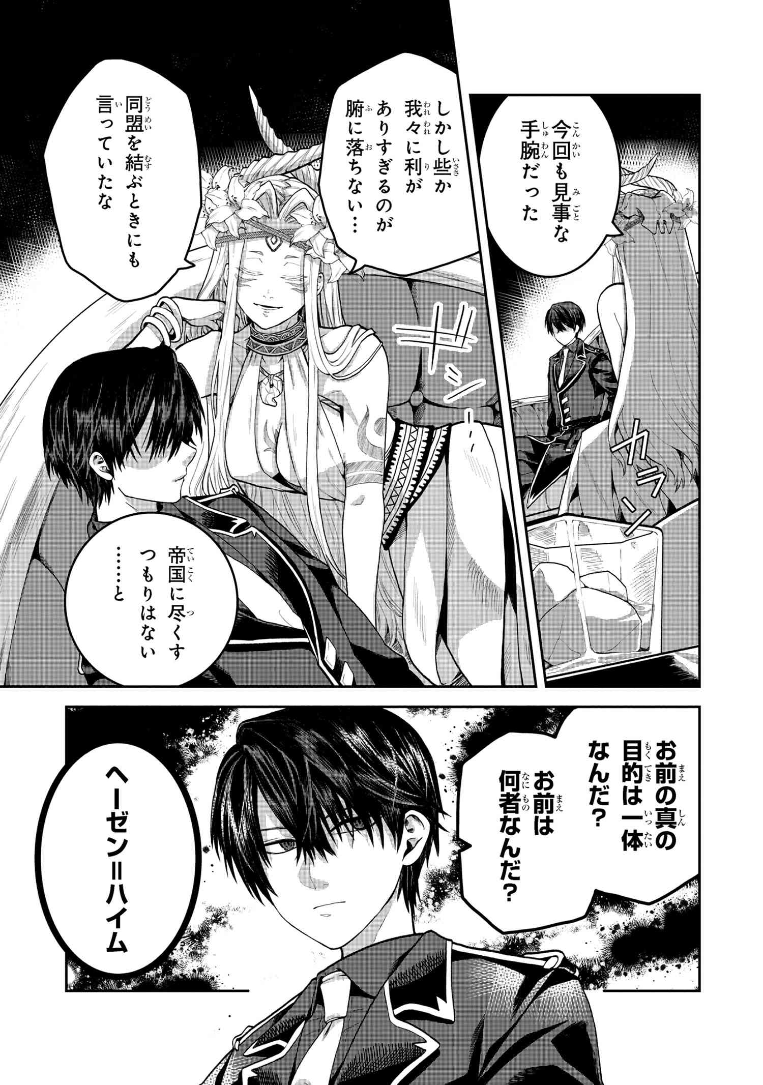 Heimin Shusshin no Teikoku Shoukan, Munou na Kizoku Joukan wo Juurin shite Nariagaru - Chapter 15.3 - Page 13