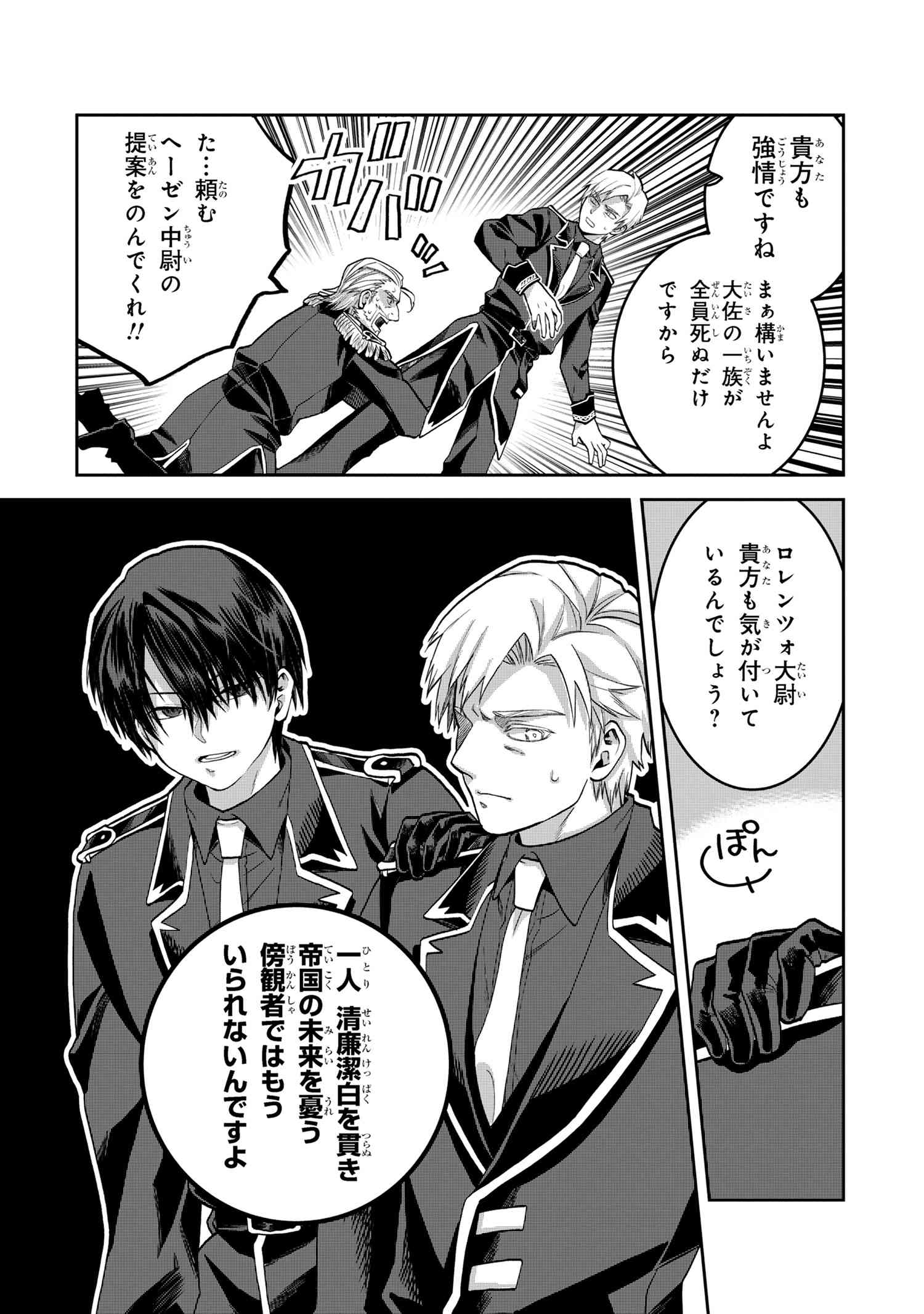 Heimin Shusshin no Teikoku Shoukan, Munou na Kizoku Joukan wo Juurin shite Nariagaru - Chapter 15.3 - Page 2