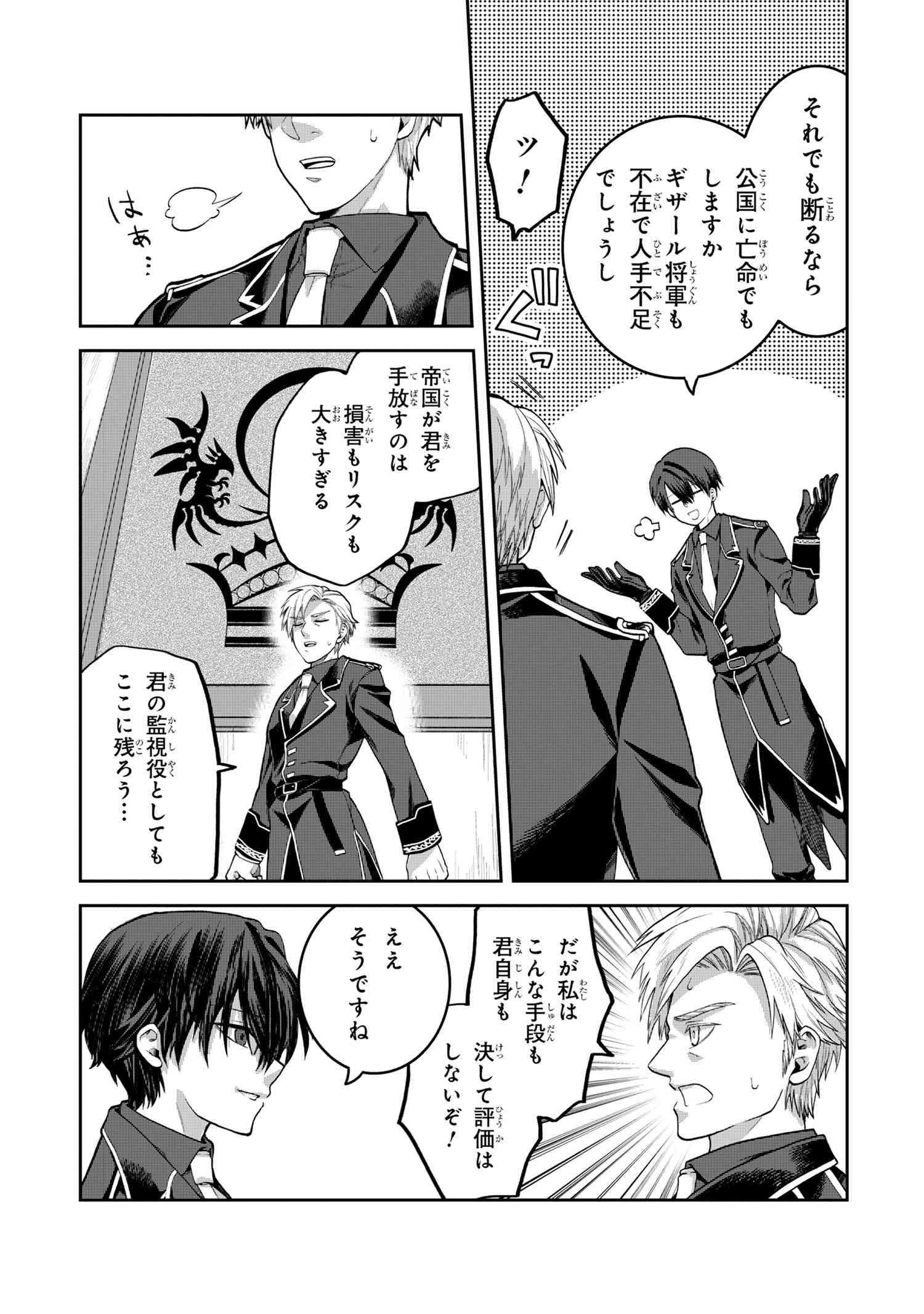 Heimin Shusshin no Teikoku Shoukan, Munou na Kizoku Joukan wo Juurin shite Nariagaru - Chapter 15.3 - Page 3