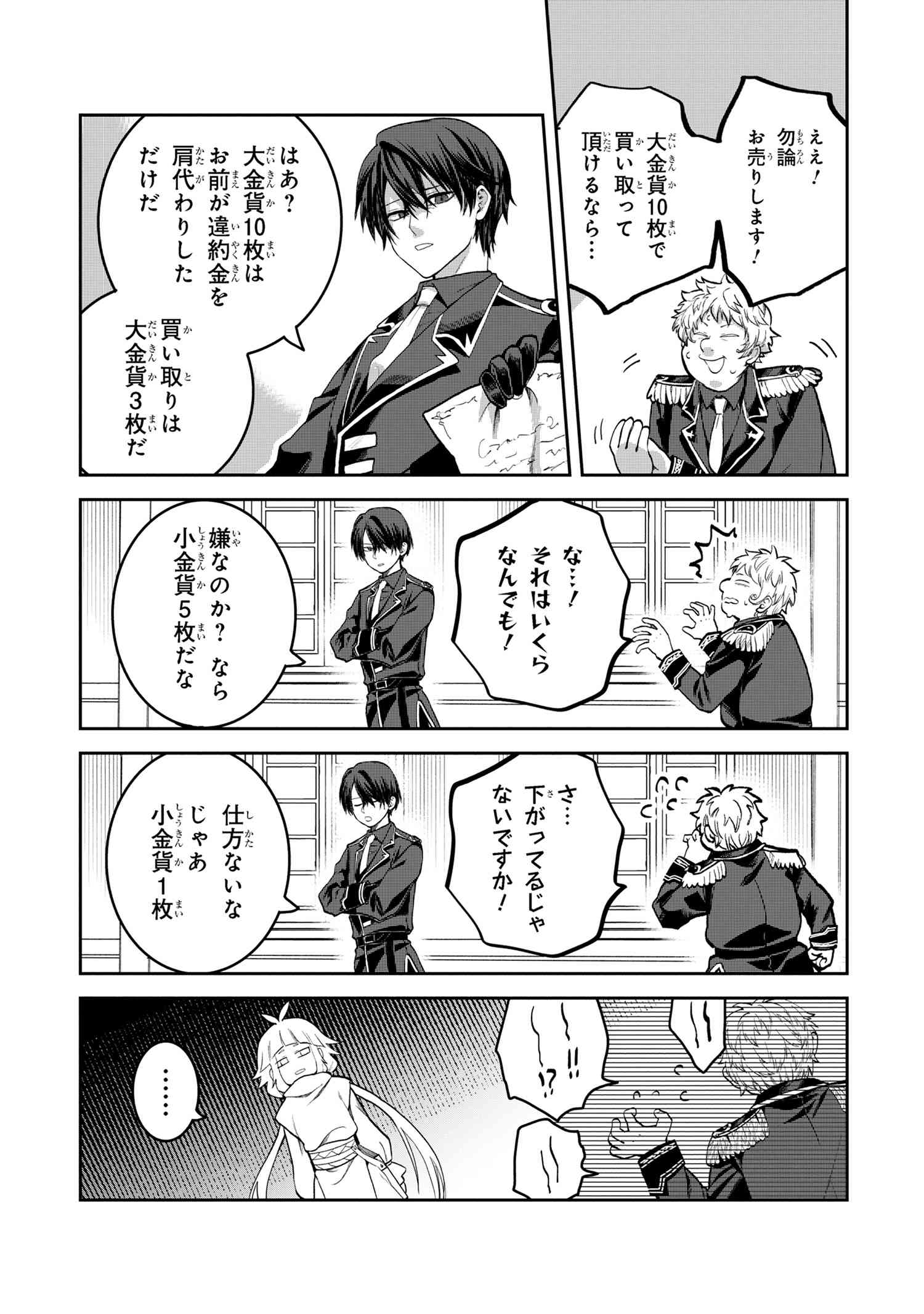 Heimin Shusshin no Teikoku Shoukan, Munou na Kizoku Joukan wo Juurin shite Nariagaru - Chapter 15.3 - Page 5