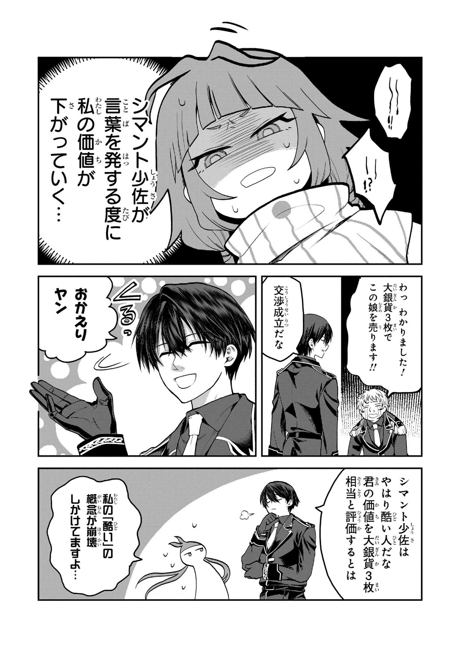 Heimin Shusshin no Teikoku Shoukan, Munou na Kizoku Joukan wo Juurin shite Nariagaru - Chapter 15.3 - Page 6