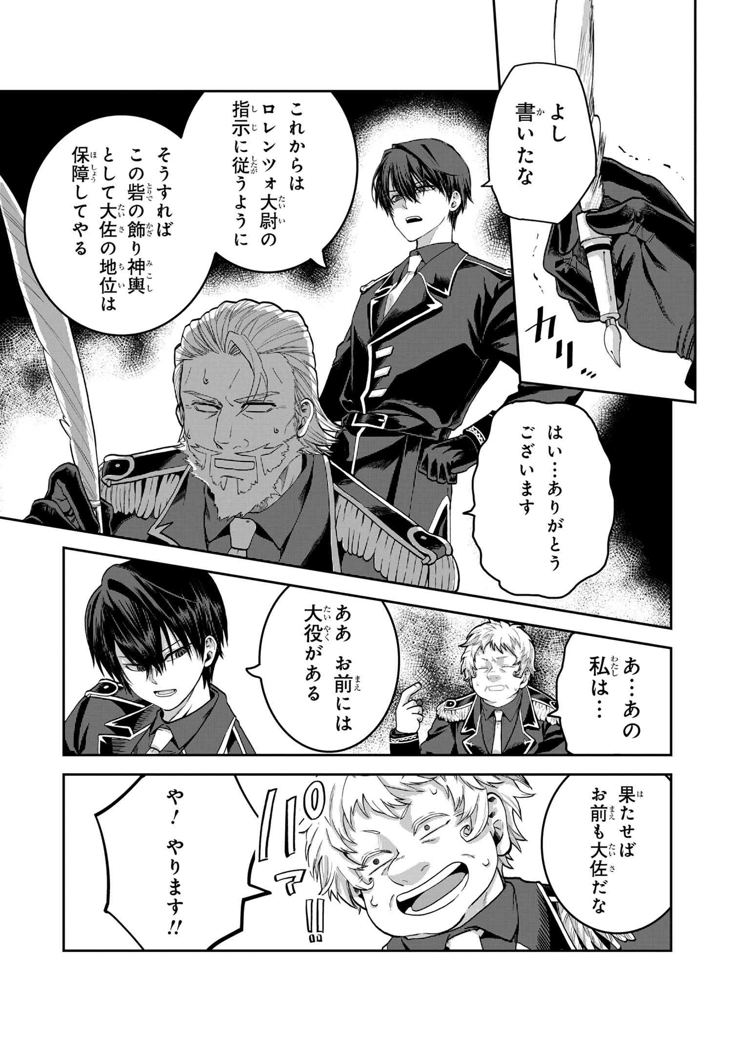 Heimin Shusshin no Teikoku Shoukan, Munou na Kizoku Joukan wo Juurin shite Nariagaru - Chapter 15.3 - Page 7