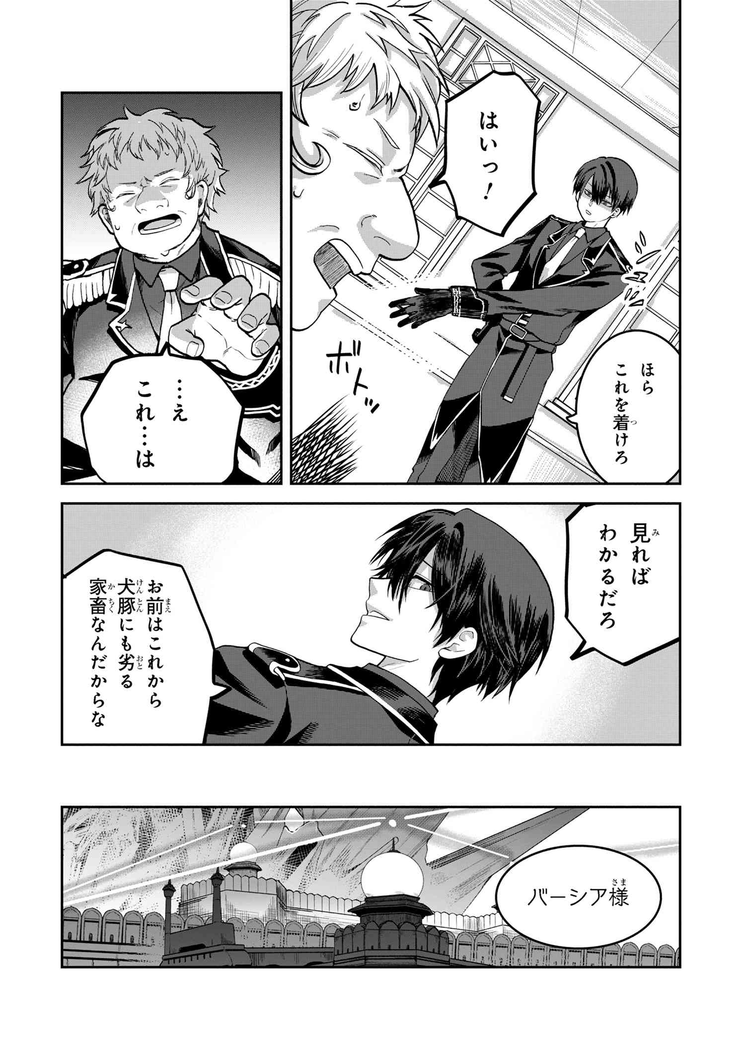 Heimin Shusshin no Teikoku Shoukan, Munou na Kizoku Joukan wo Juurin shite Nariagaru - Chapter 15.3 - Page 8