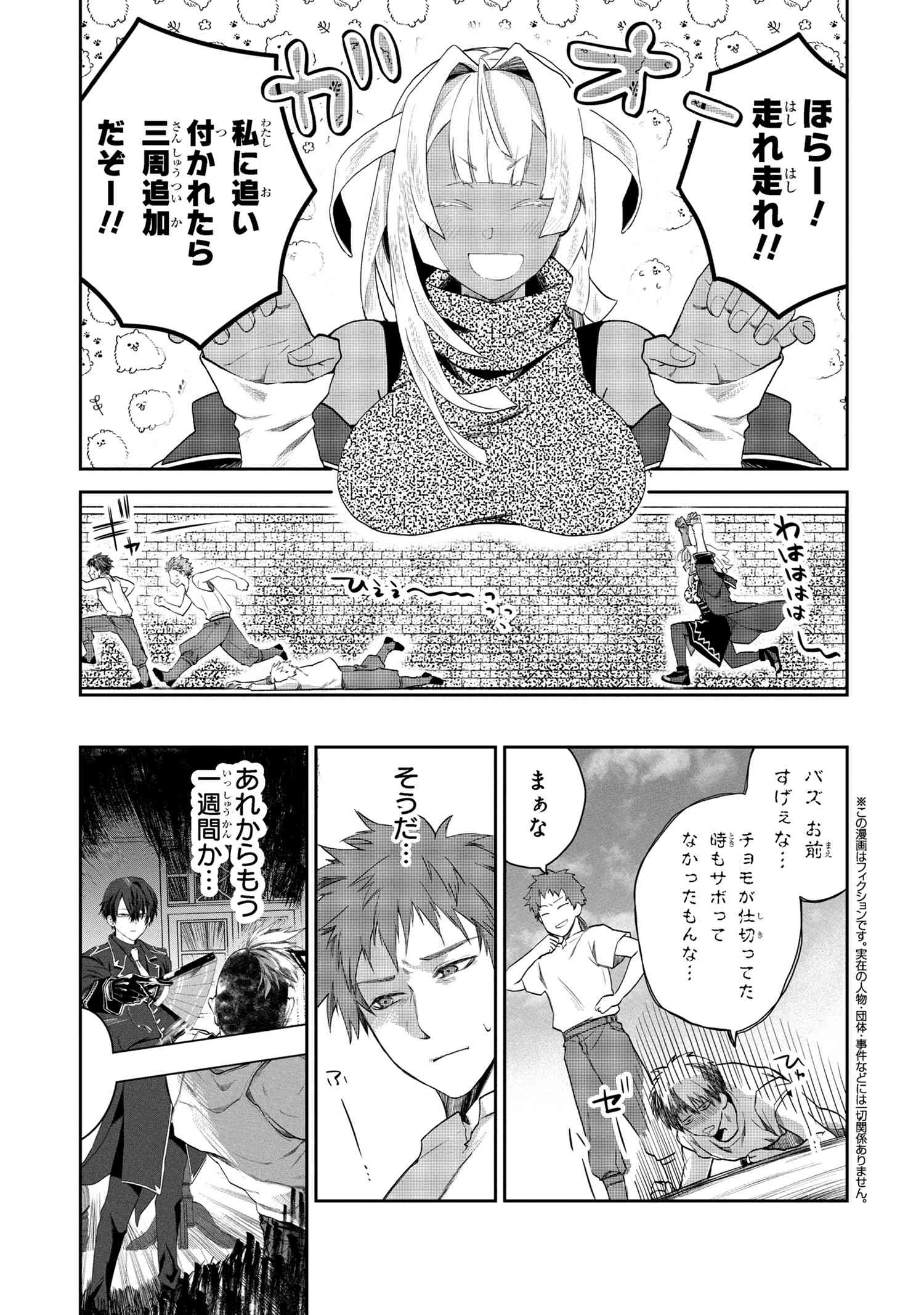 Heimin Shusshin no Teikoku Shoukan, Munou na Kizoku Joukan wo Juurin shite Nariagaru - Chapter 2.1 - Page 1