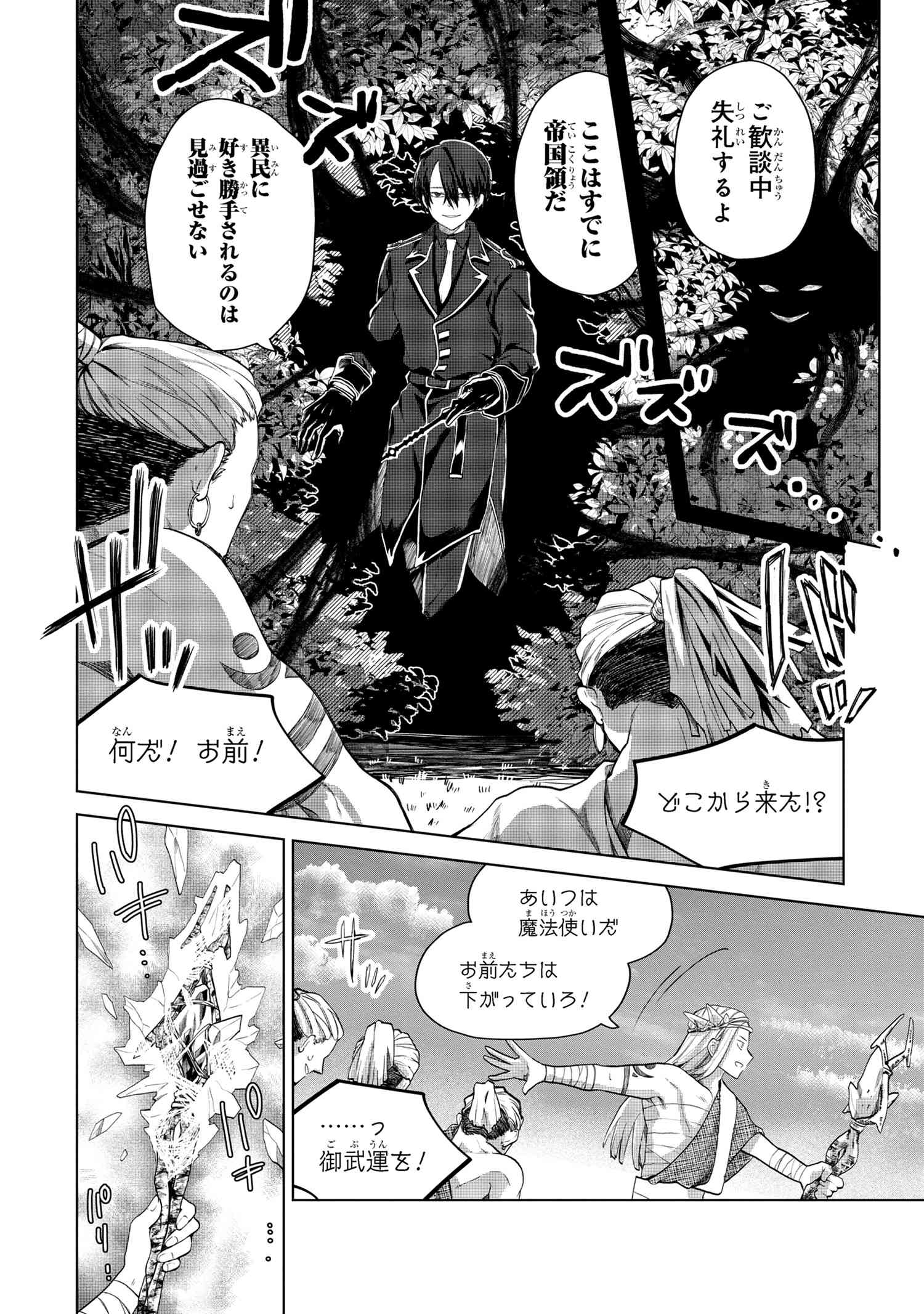 Heimin Shusshin no Teikoku Shoukan, Munou na Kizoku Joukan wo Juurin shite Nariagaru - Chapter 2.1 - Page 10