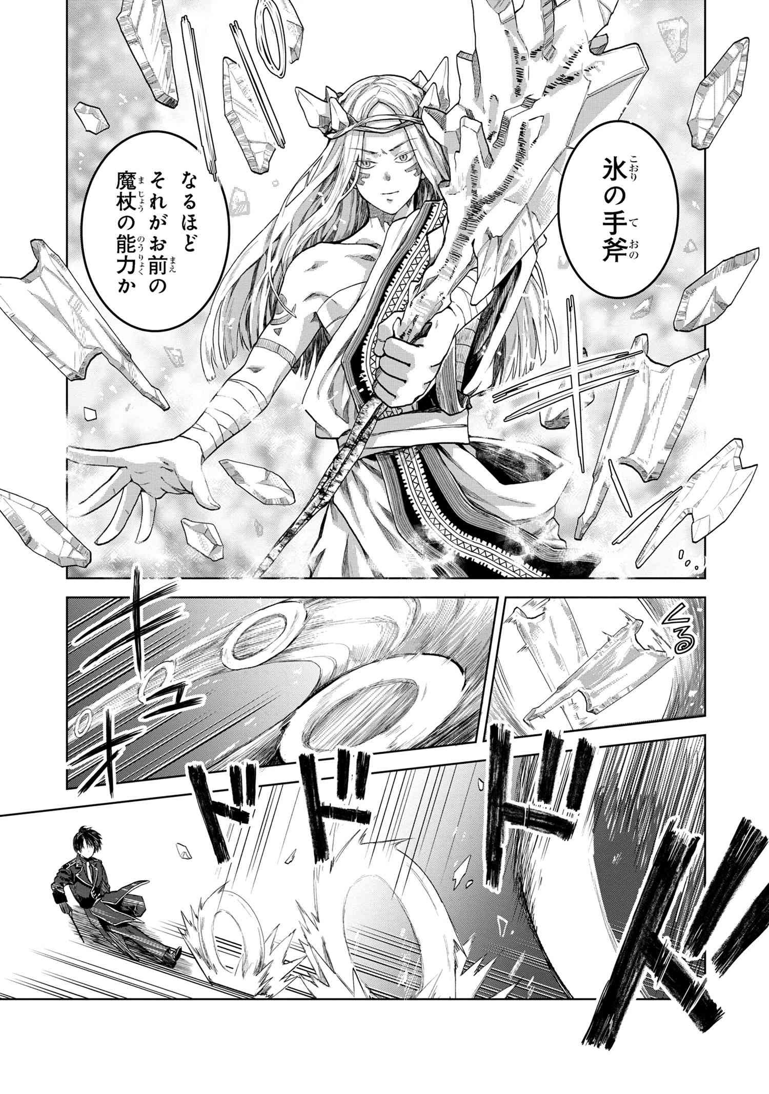 Heimin Shusshin no Teikoku Shoukan, Munou na Kizoku Joukan wo Juurin shite Nariagaru - Chapter 2.1 - Page 11