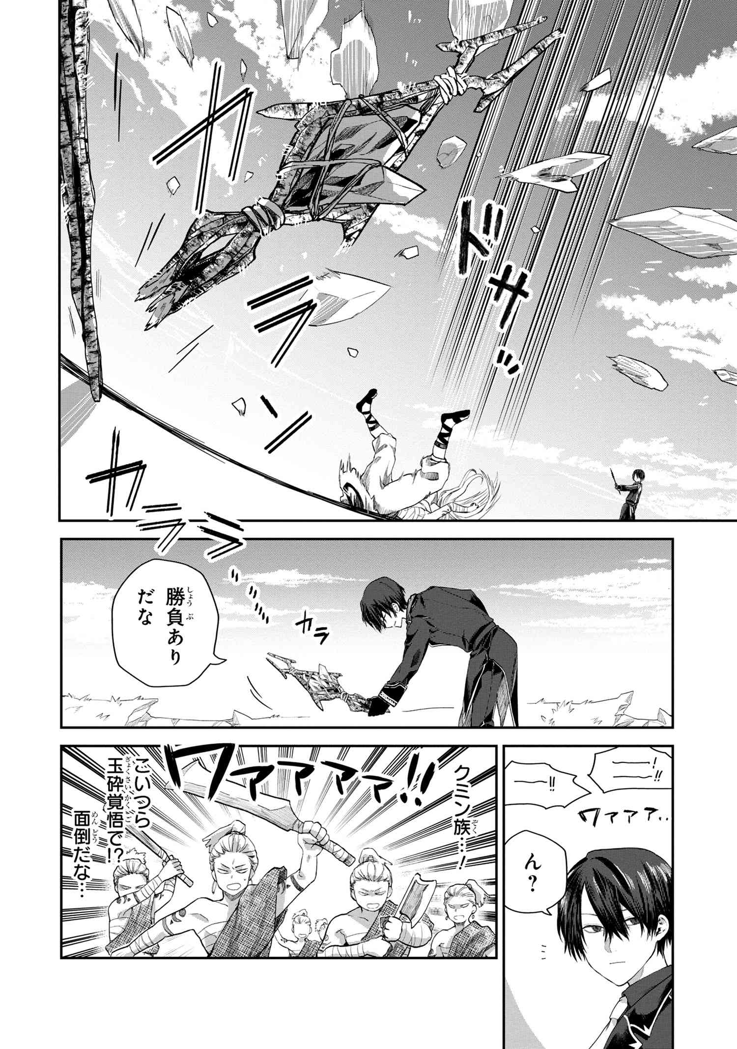 Heimin Shusshin no Teikoku Shoukan, Munou na Kizoku Joukan wo Juurin shite Nariagaru - Chapter 2.1 - Page 16