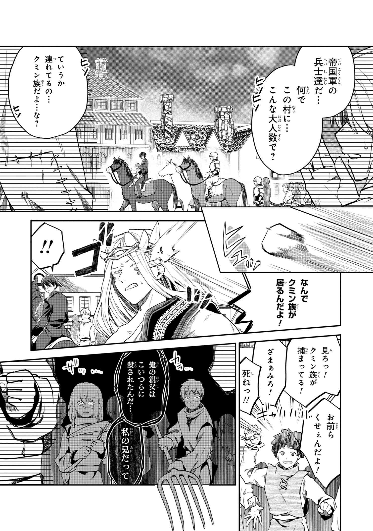 Heimin Shusshin no Teikoku Shoukan, Munou na Kizoku Joukan wo Juurin shite Nariagaru - Chapter 2.2 - Page 10