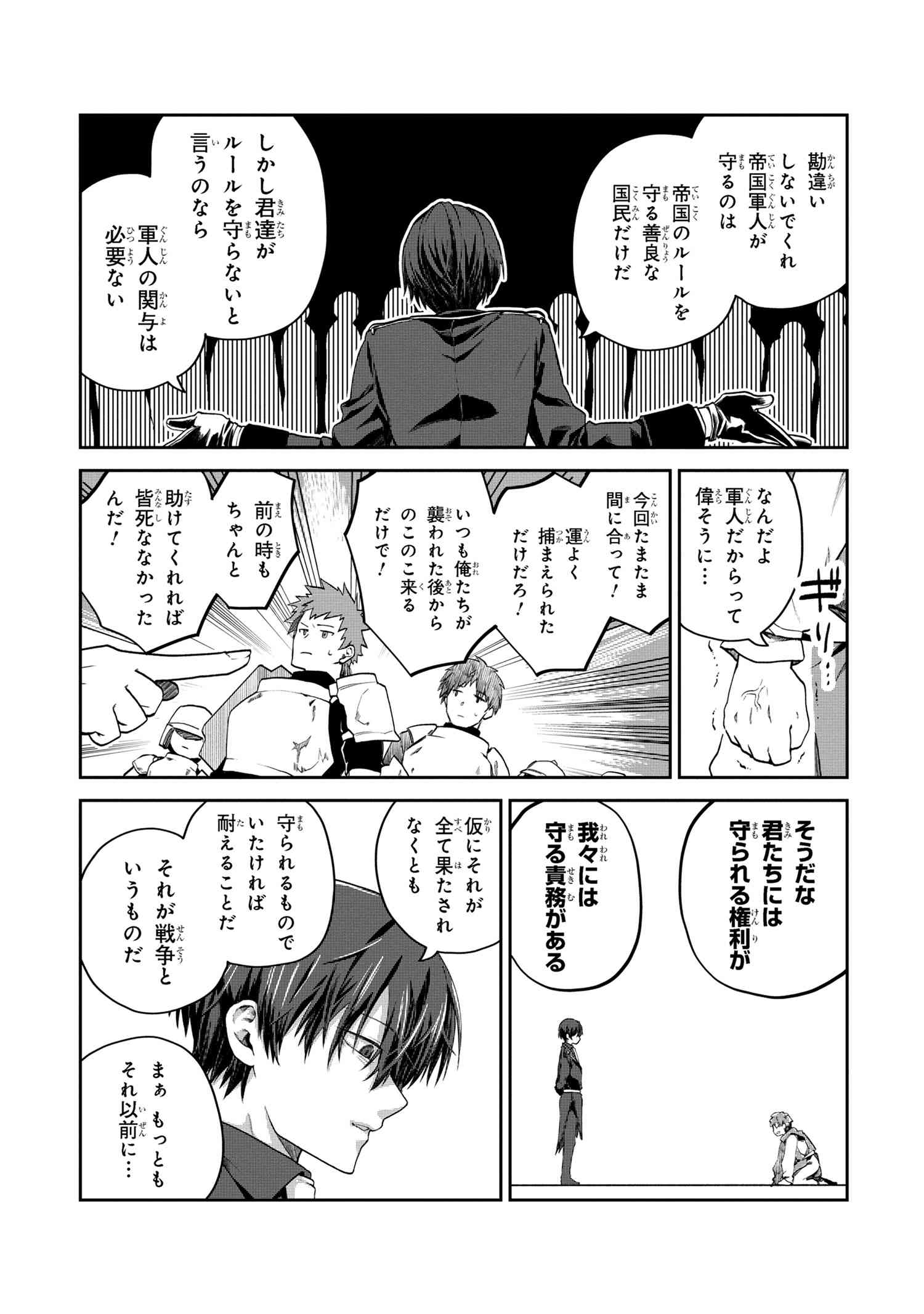 Heimin Shusshin no Teikoku Shoukan, Munou na Kizoku Joukan wo Juurin shite Nariagaru - Chapter 2.2 - Page 13