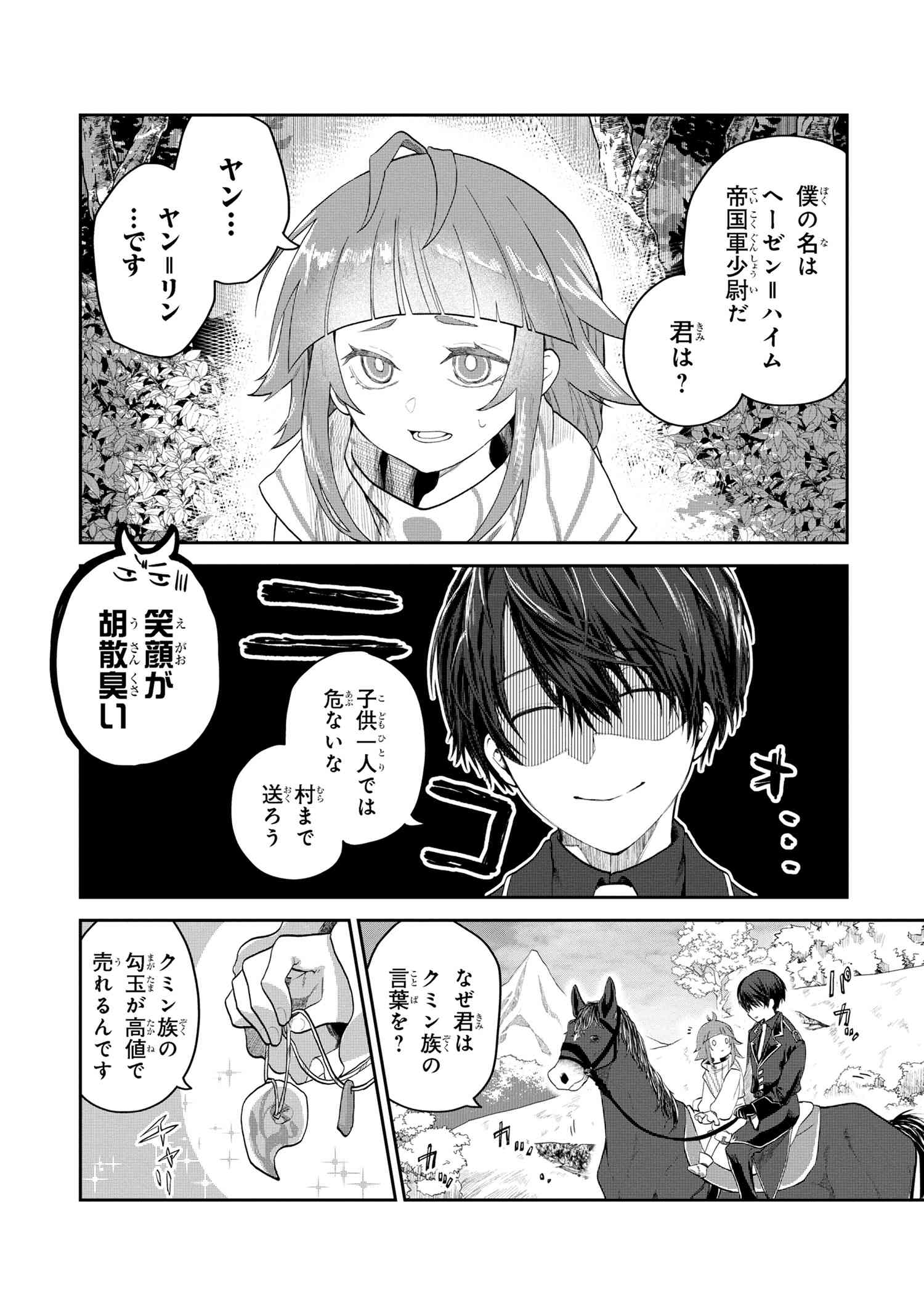 Heimin Shusshin no Teikoku Shoukan, Munou na Kizoku Joukan wo Juurin shite Nariagaru - Chapter 2.2 - Page 5